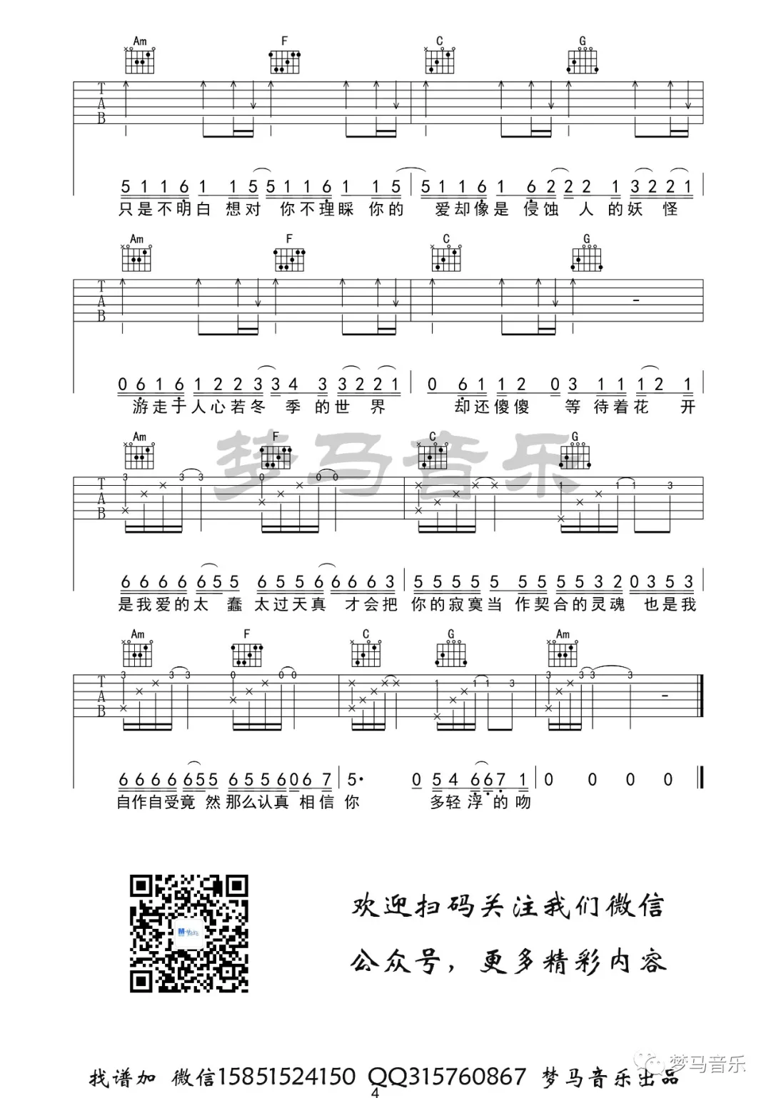 吉他谱 4