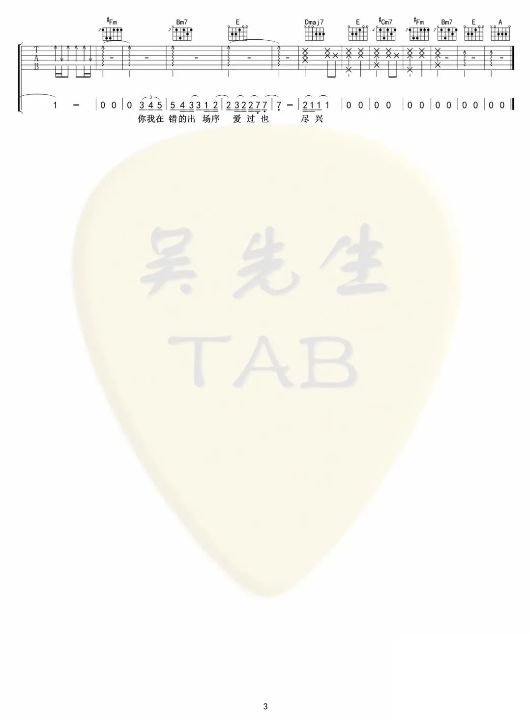 吉他谱 3