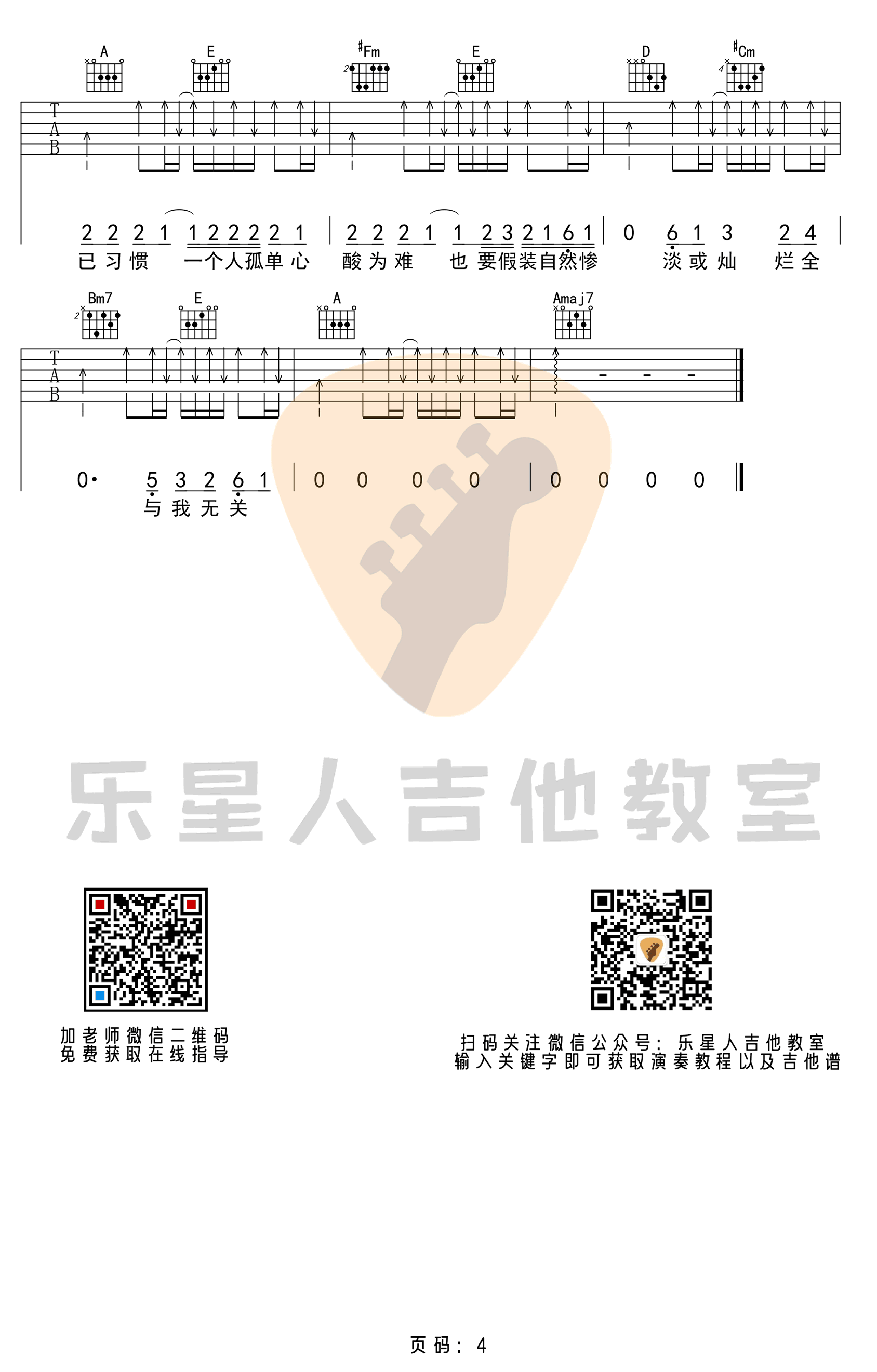 吉他谱 4
