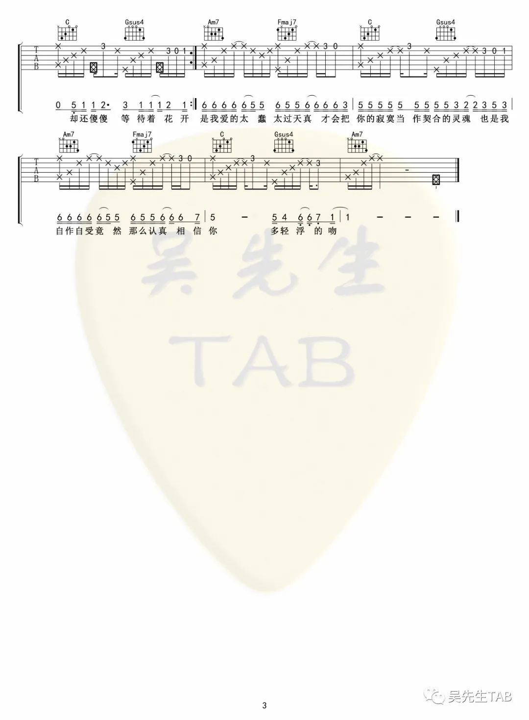 吉他谱 3