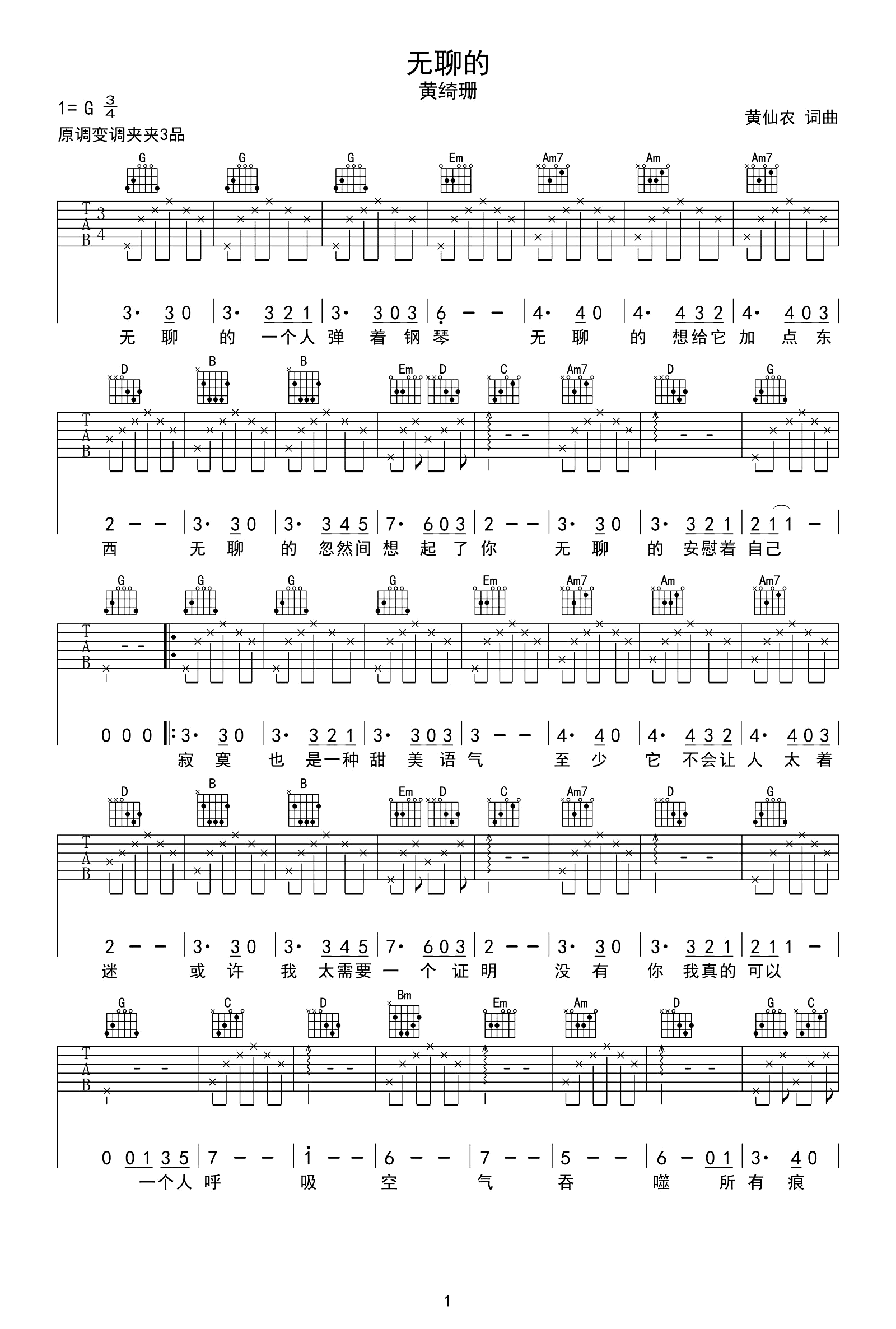 吉他谱 1