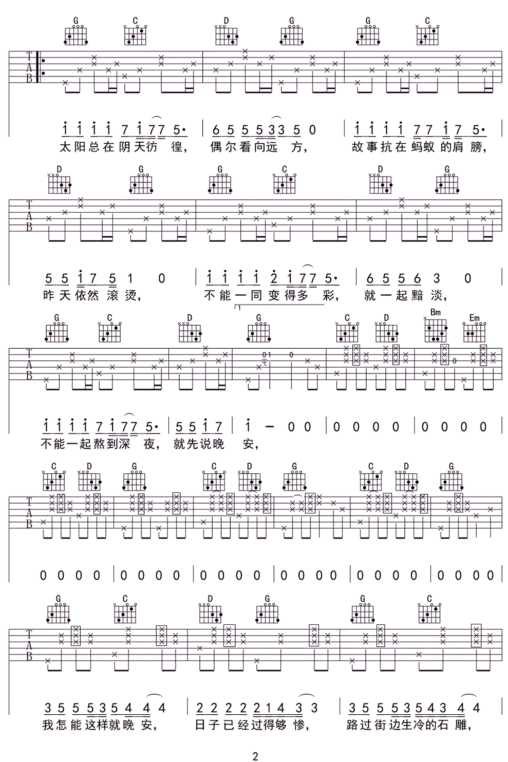 吉他谱 2