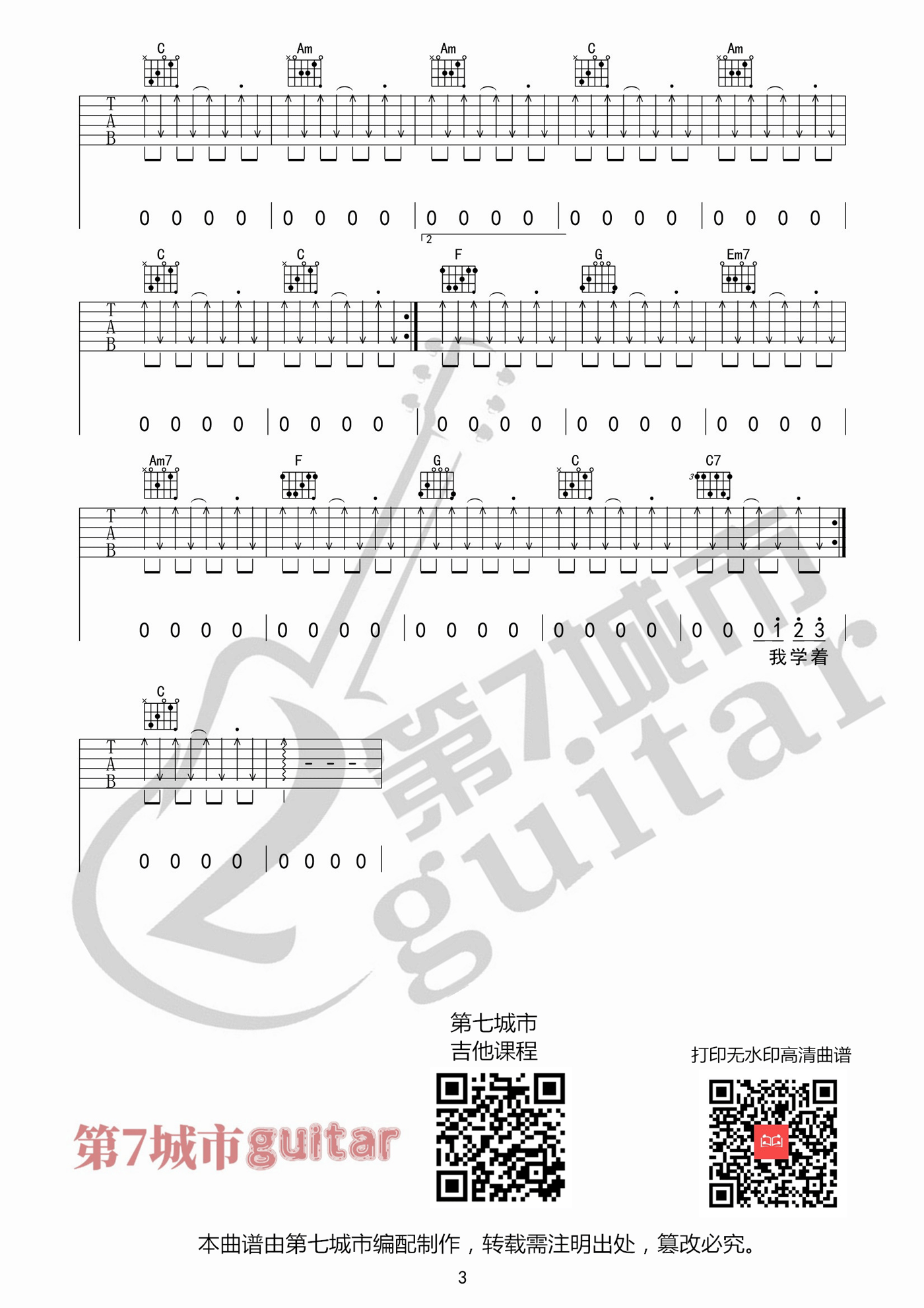 吉他谱 3