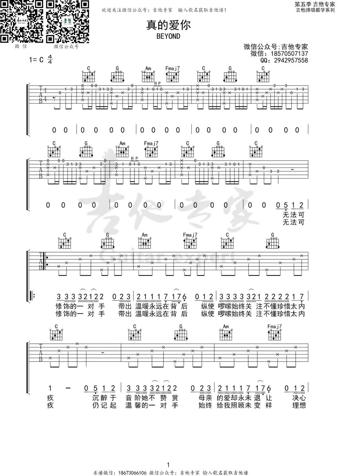 吉他谱 1