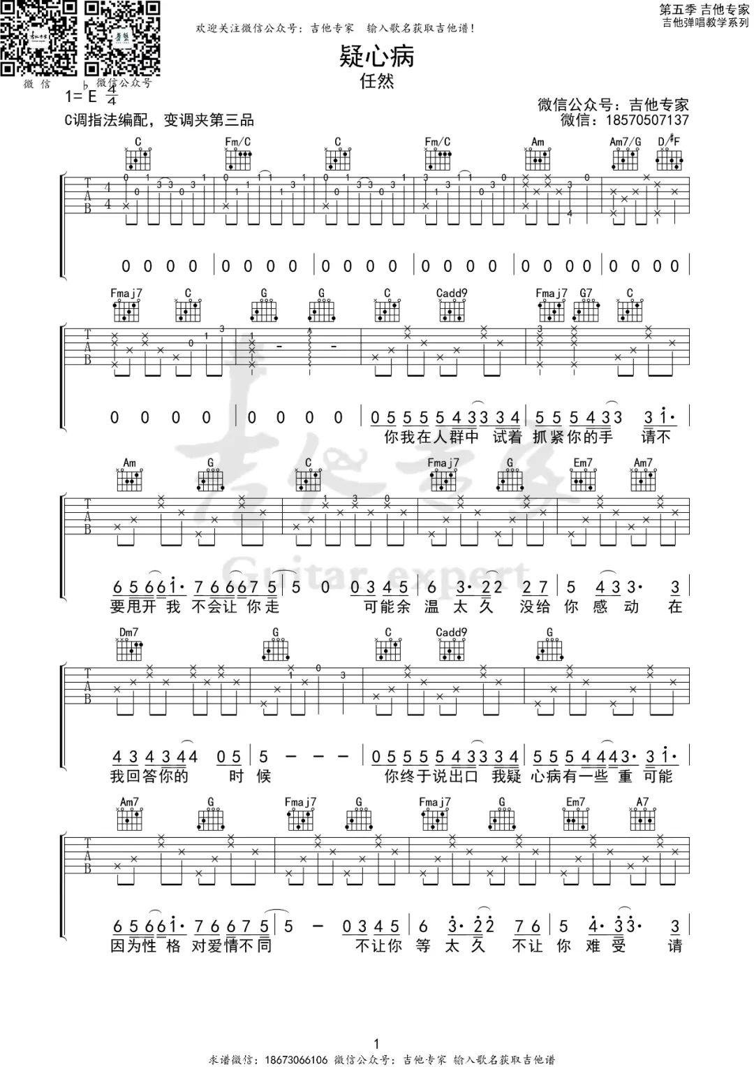 吉他谱 1