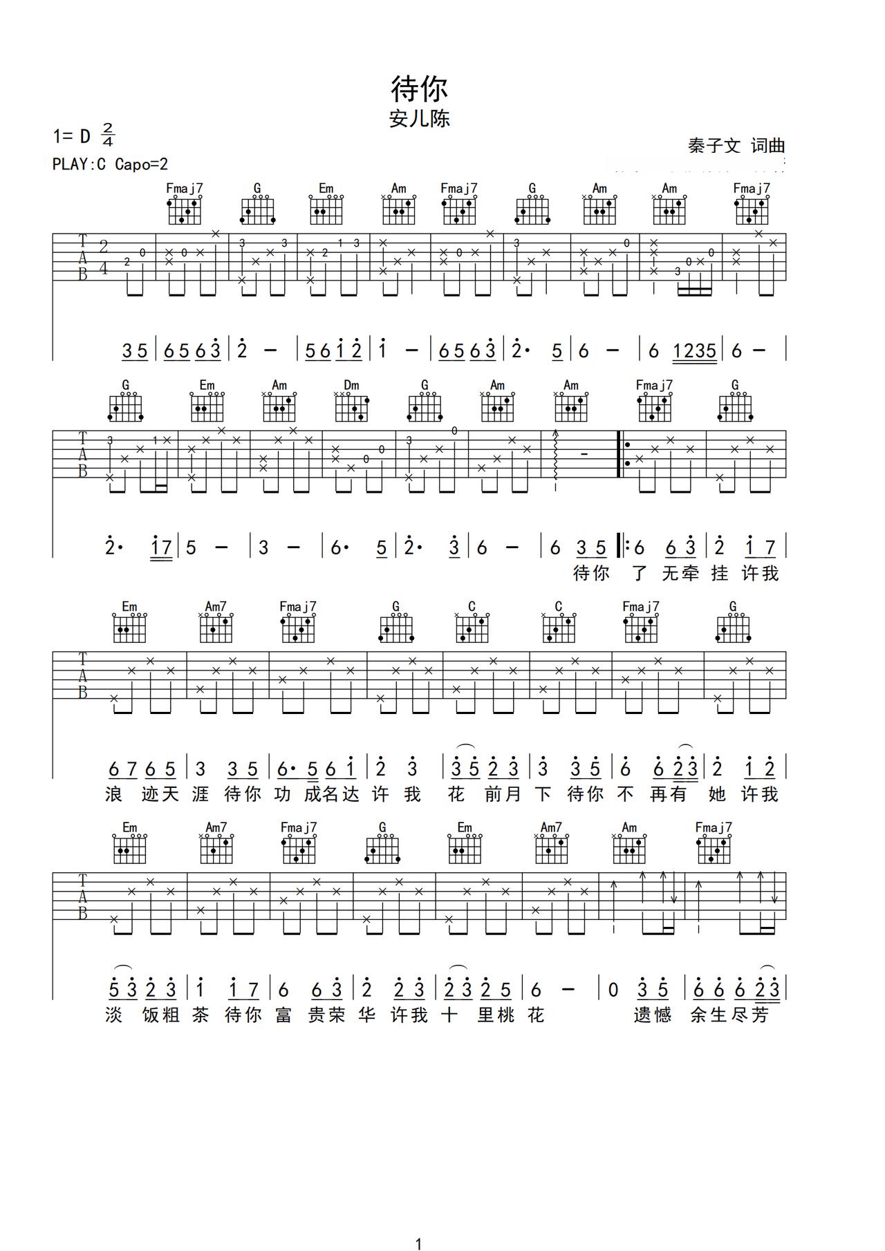 待你吉他谱1-安儿陈