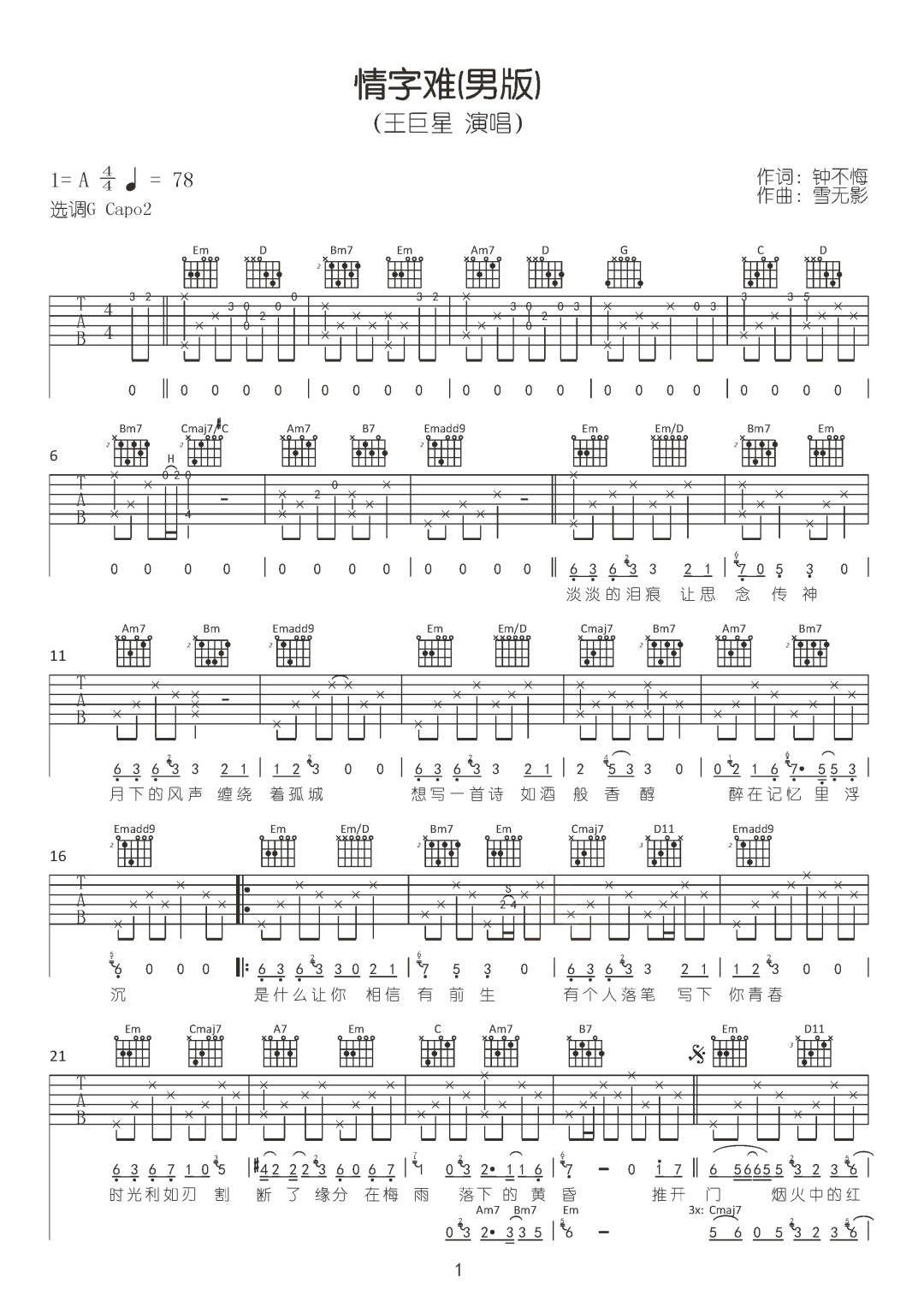 吉他谱 1