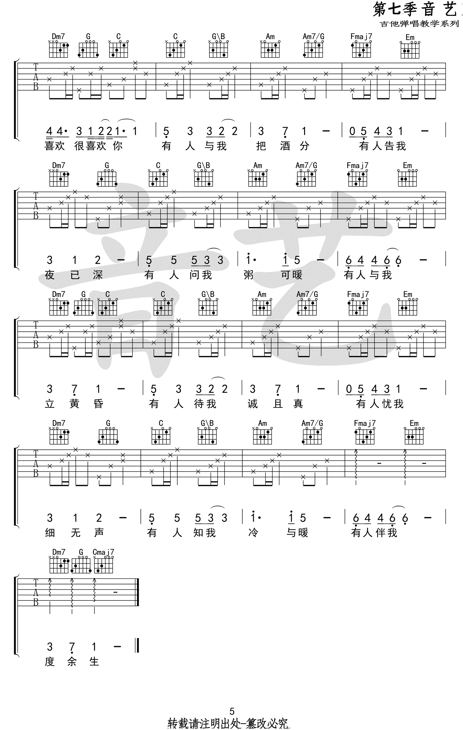 吉他谱 5