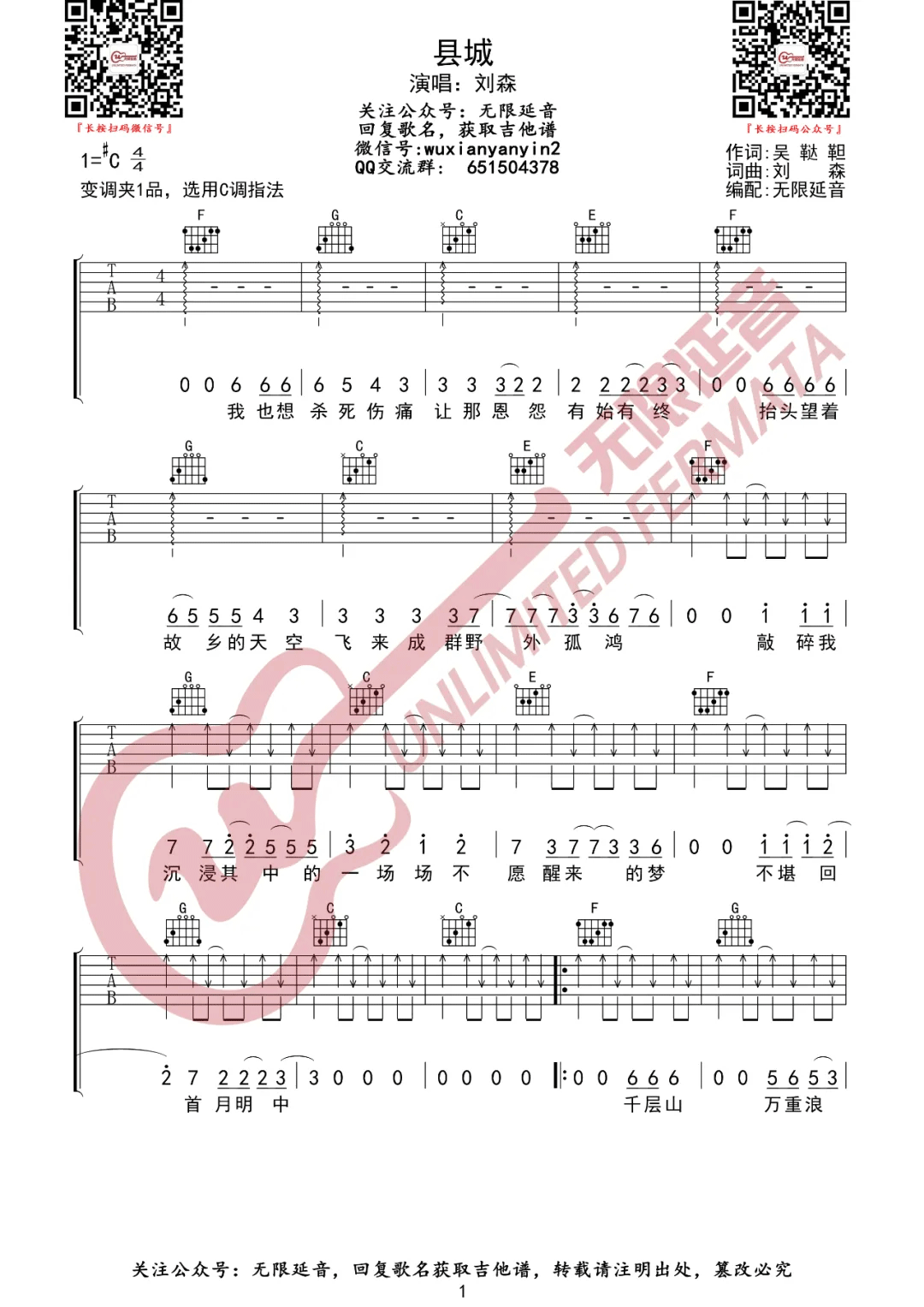 县城吉他谱_刘森_C调扫弦版
