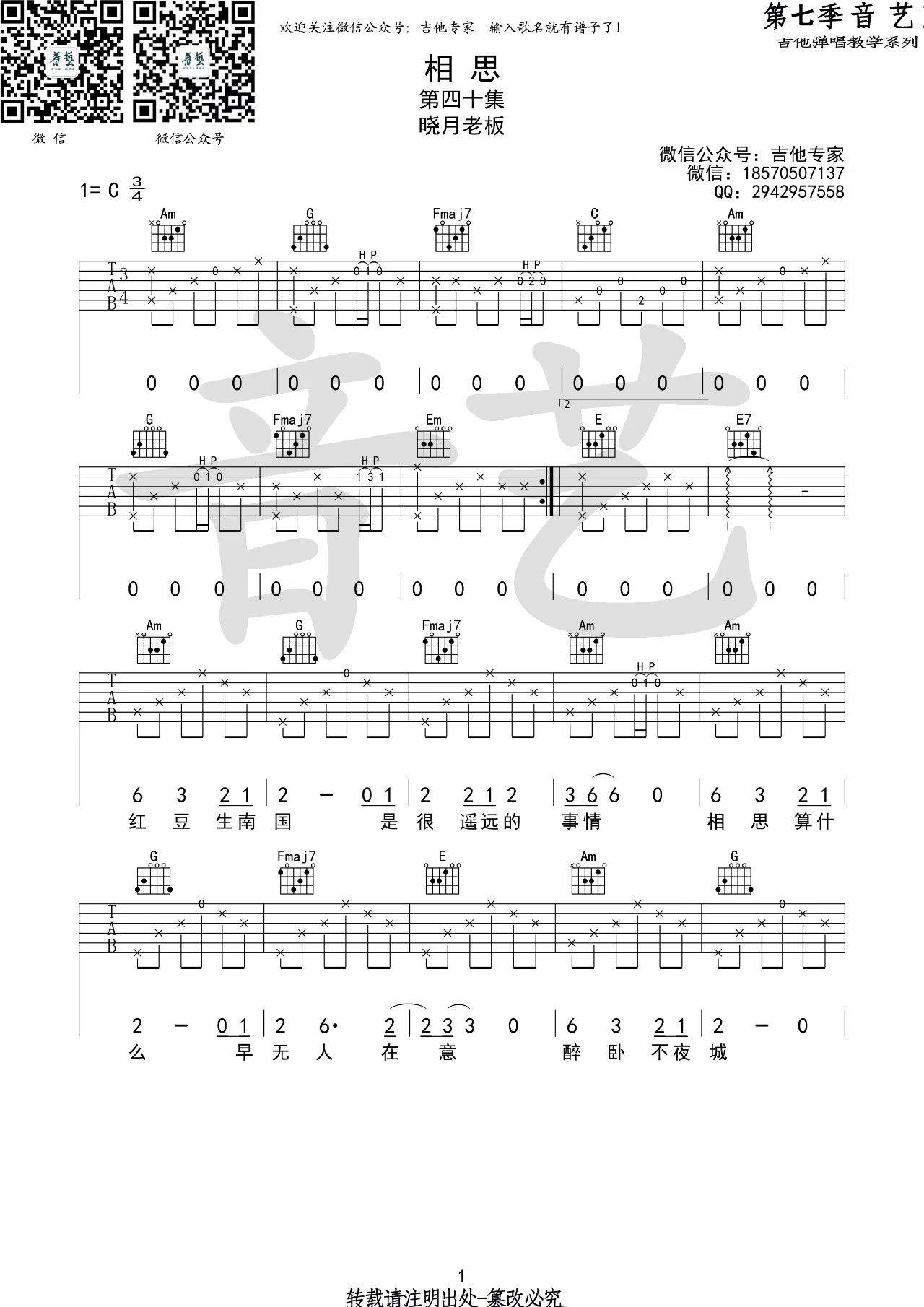 吉他谱 1