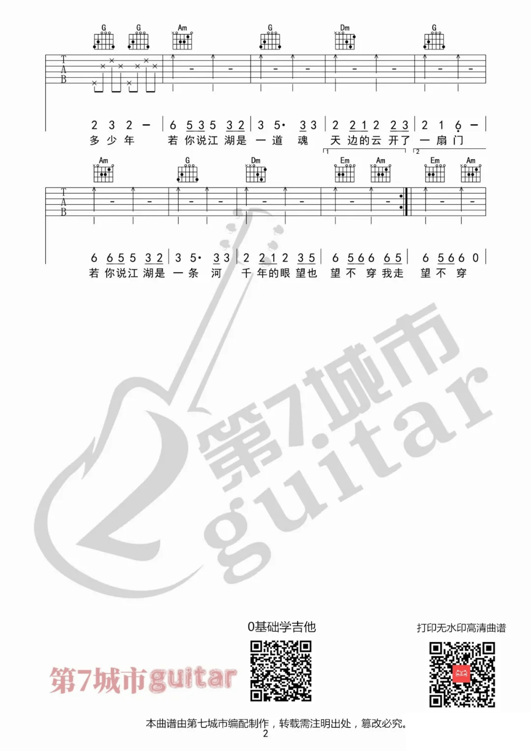吉他谱 2