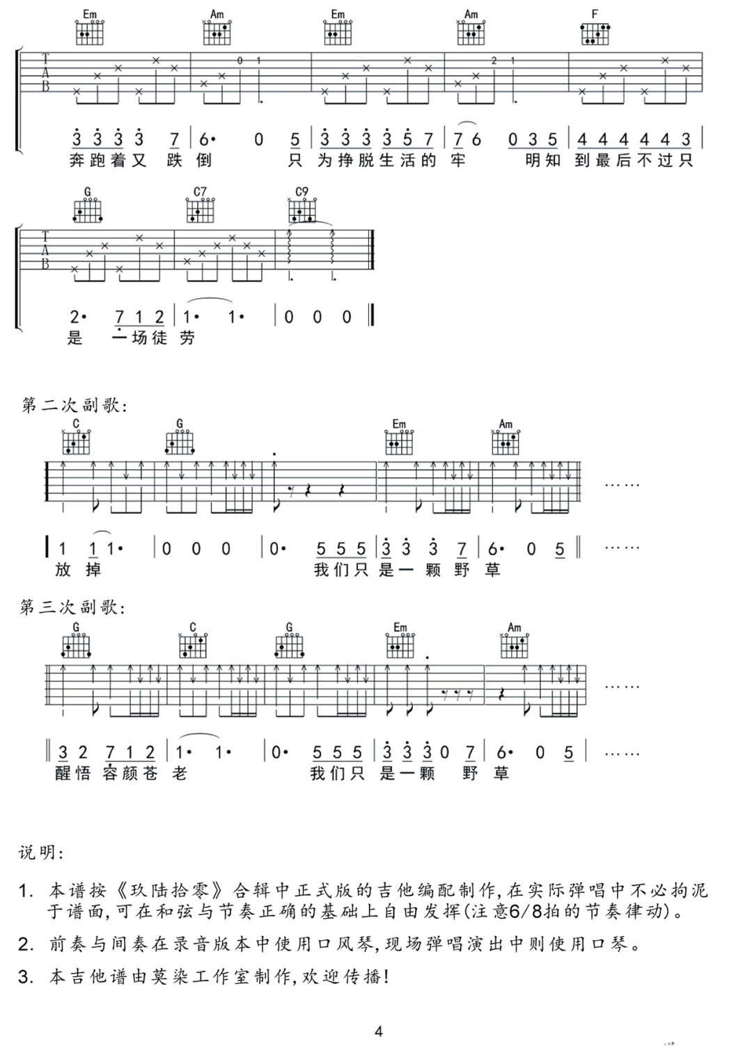吉他谱 4