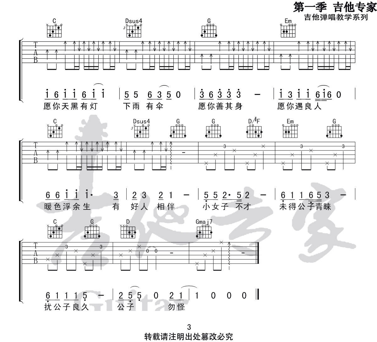 吉他谱 3