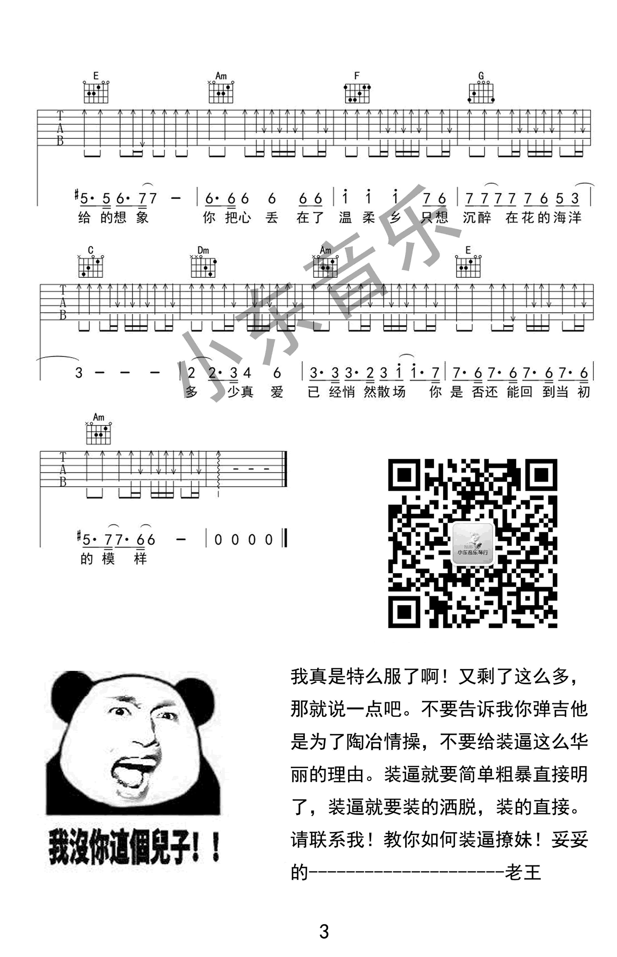 吉他谱 3