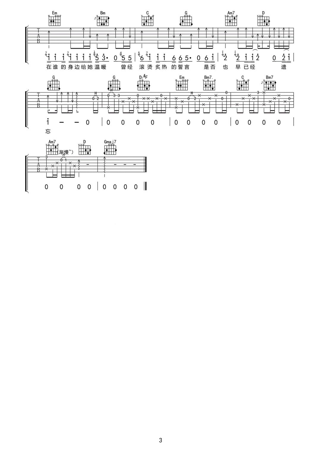 吉他谱 3