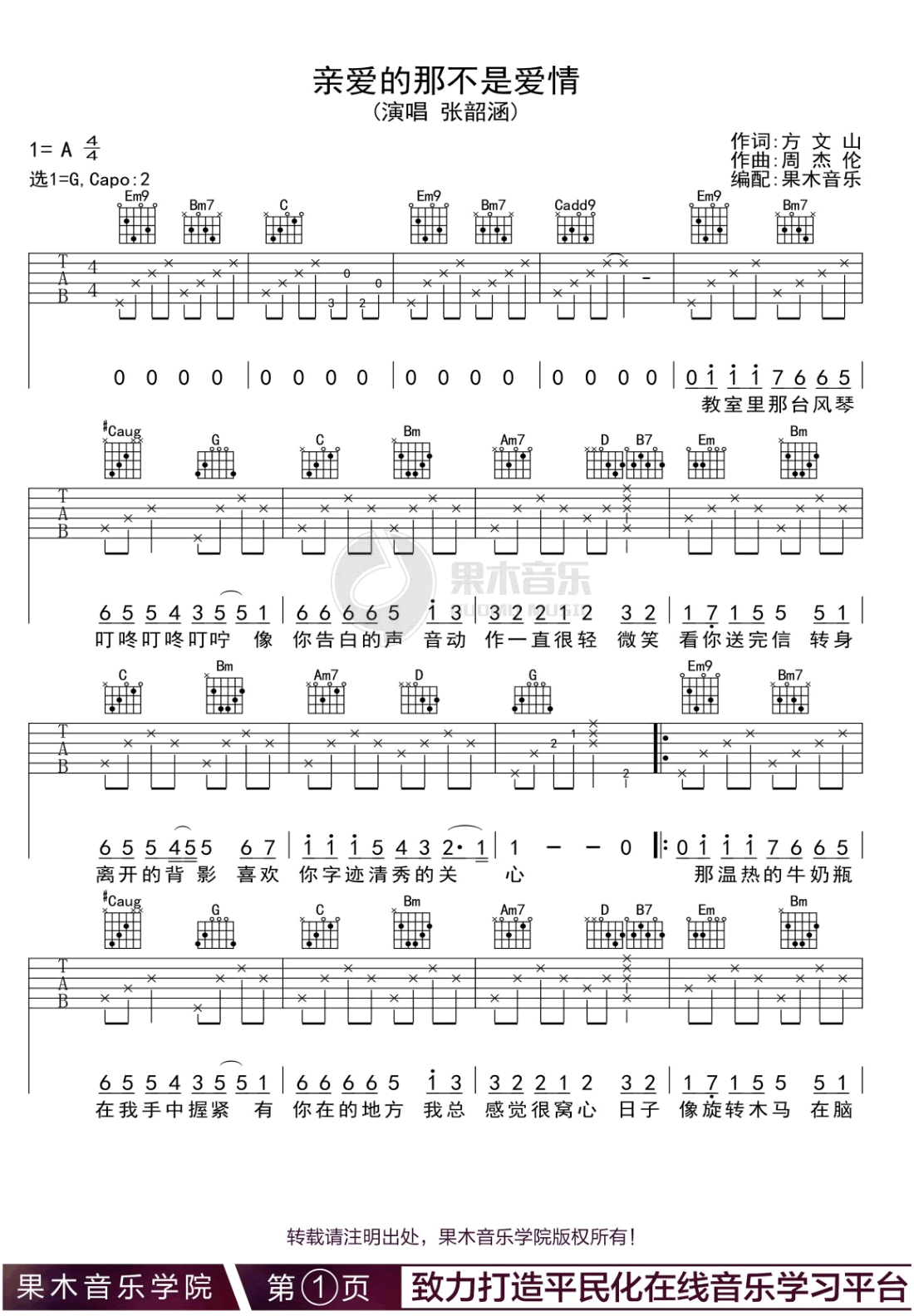 吉他谱 1