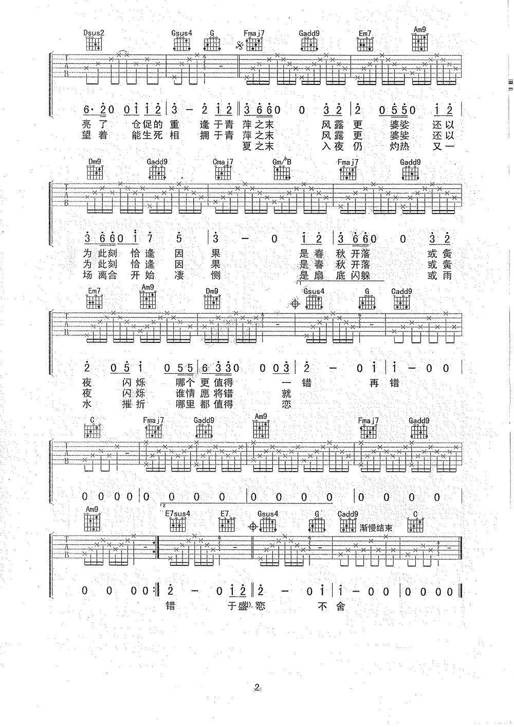 吉他谱 2