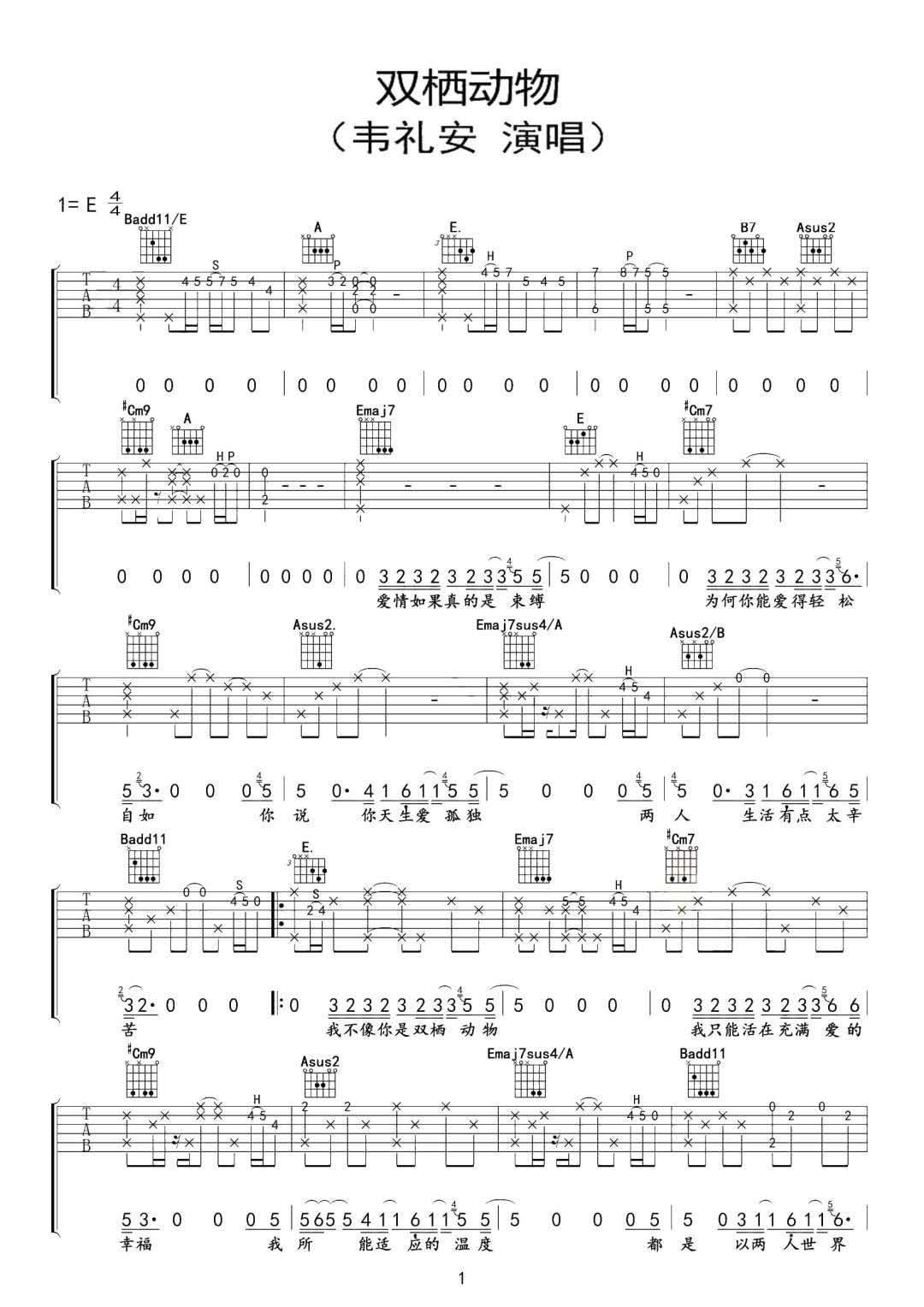 双栖动物吉他谱