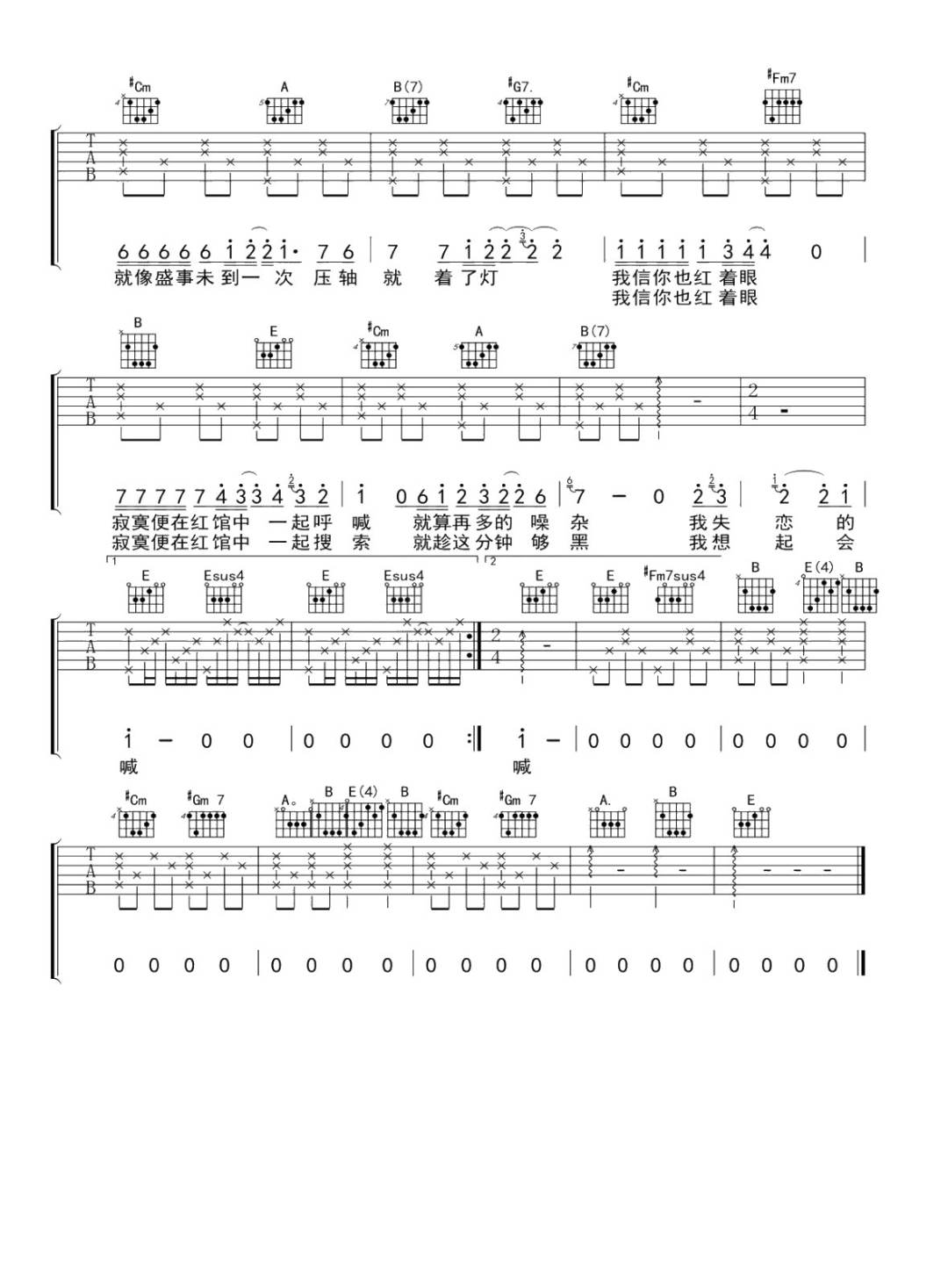 眼红馆吉他谱_关智斌_E调原版编配