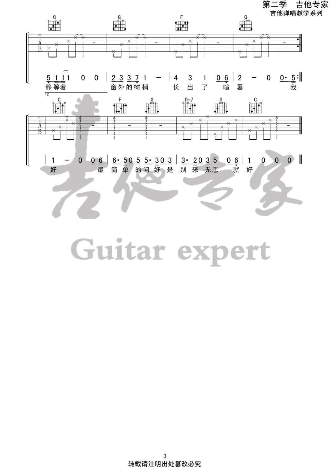 吉他谱 3