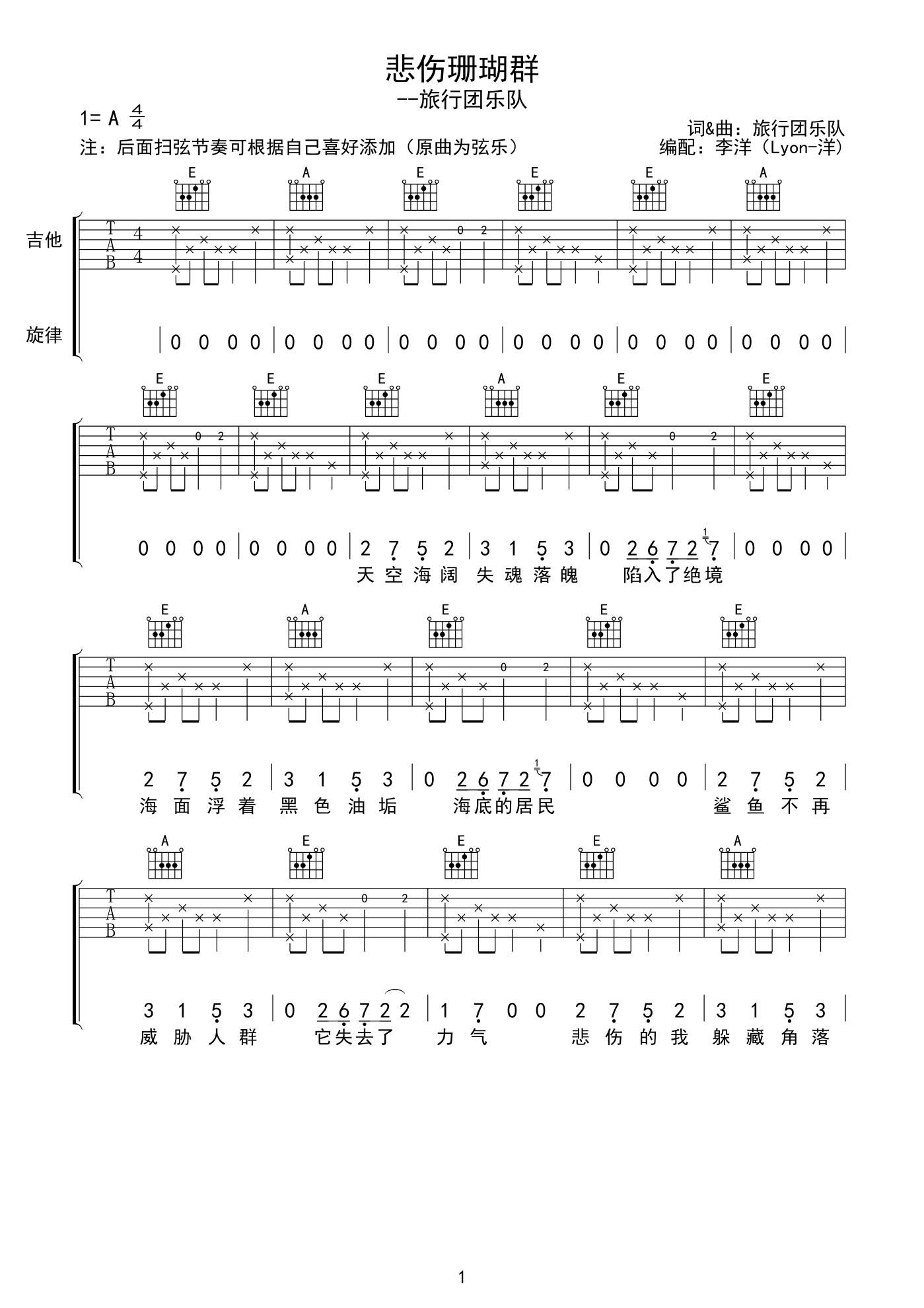 吉他谱 1