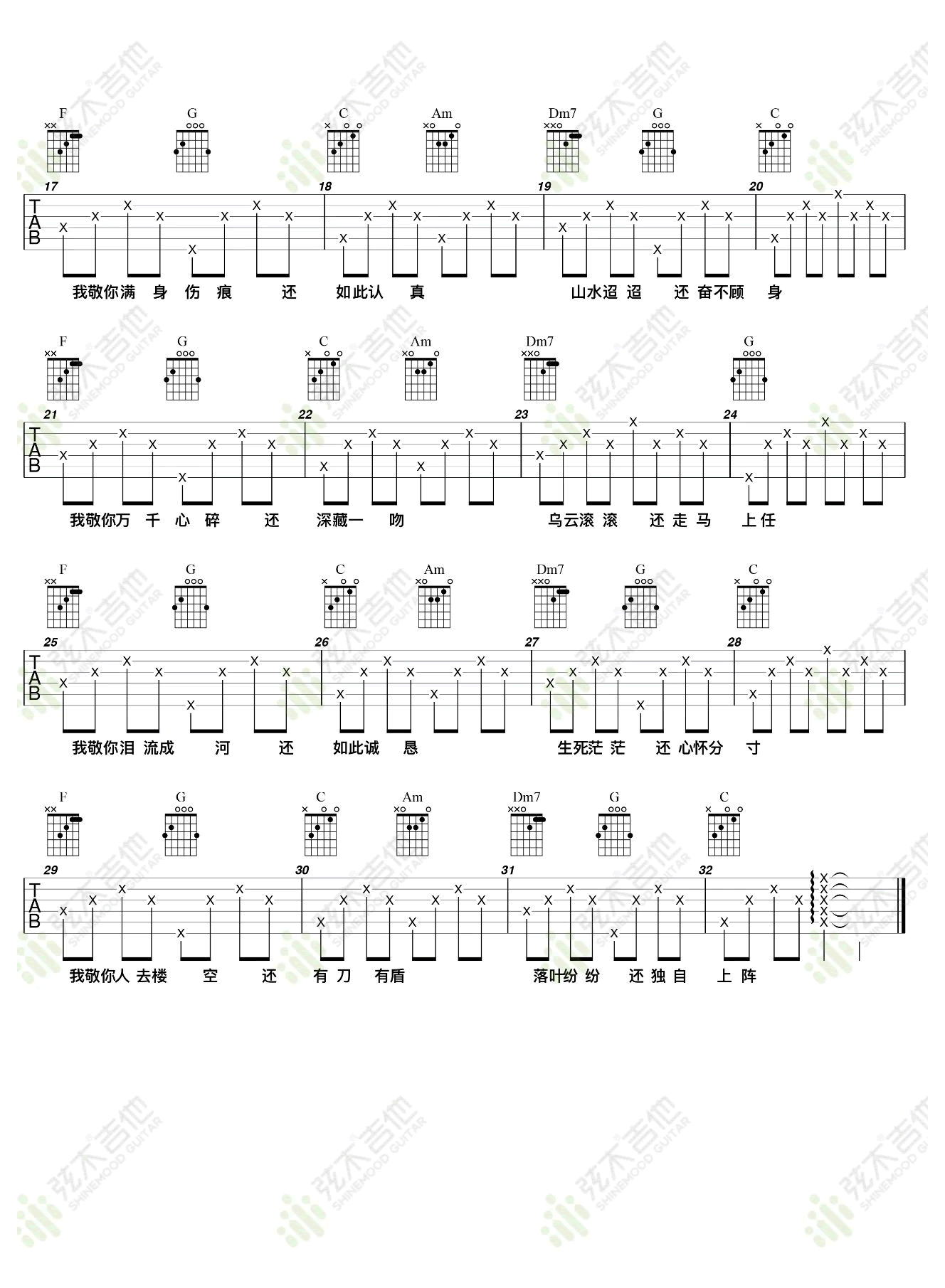 敬你吉他谱_万茜_C调