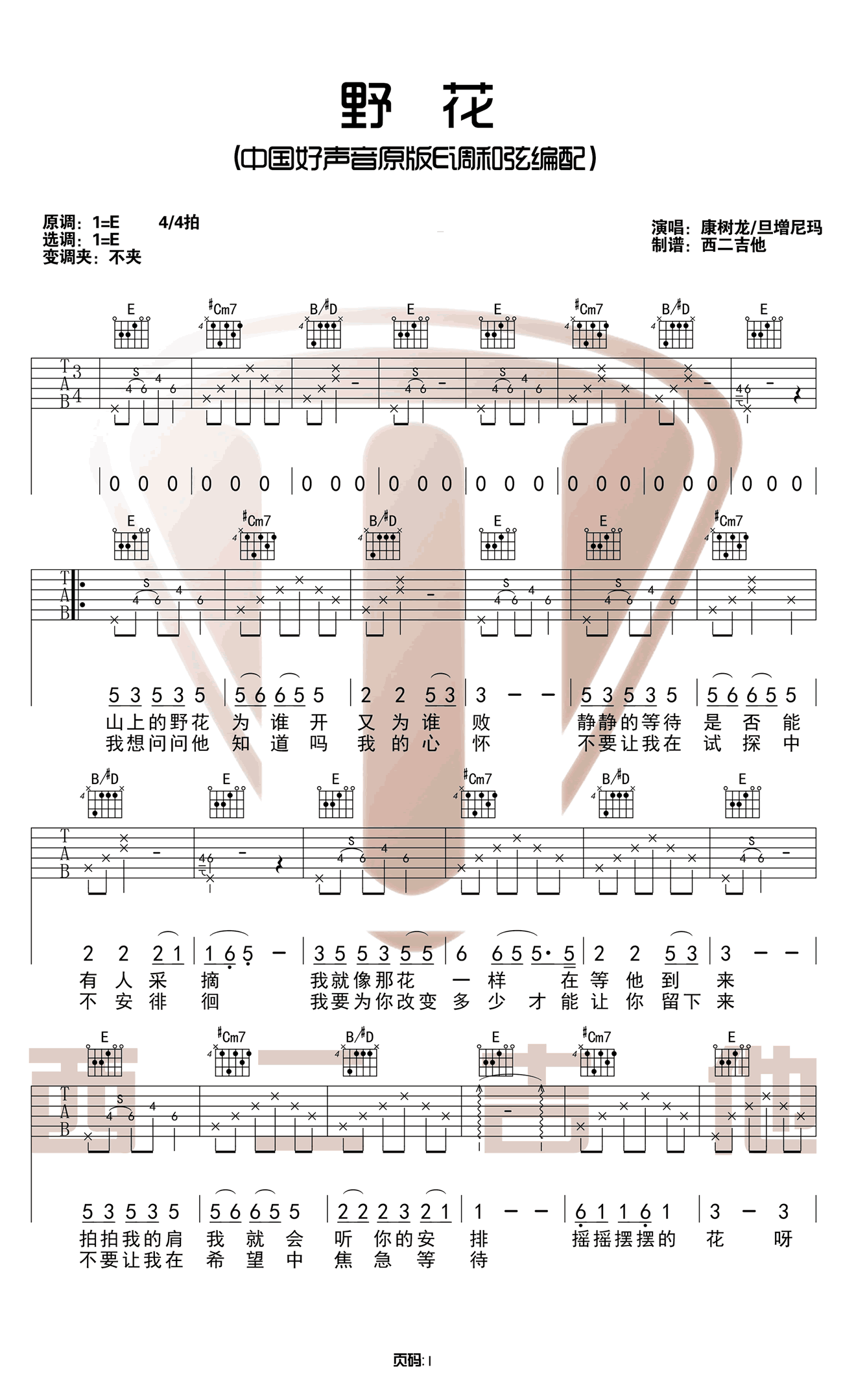 吉他谱 1
