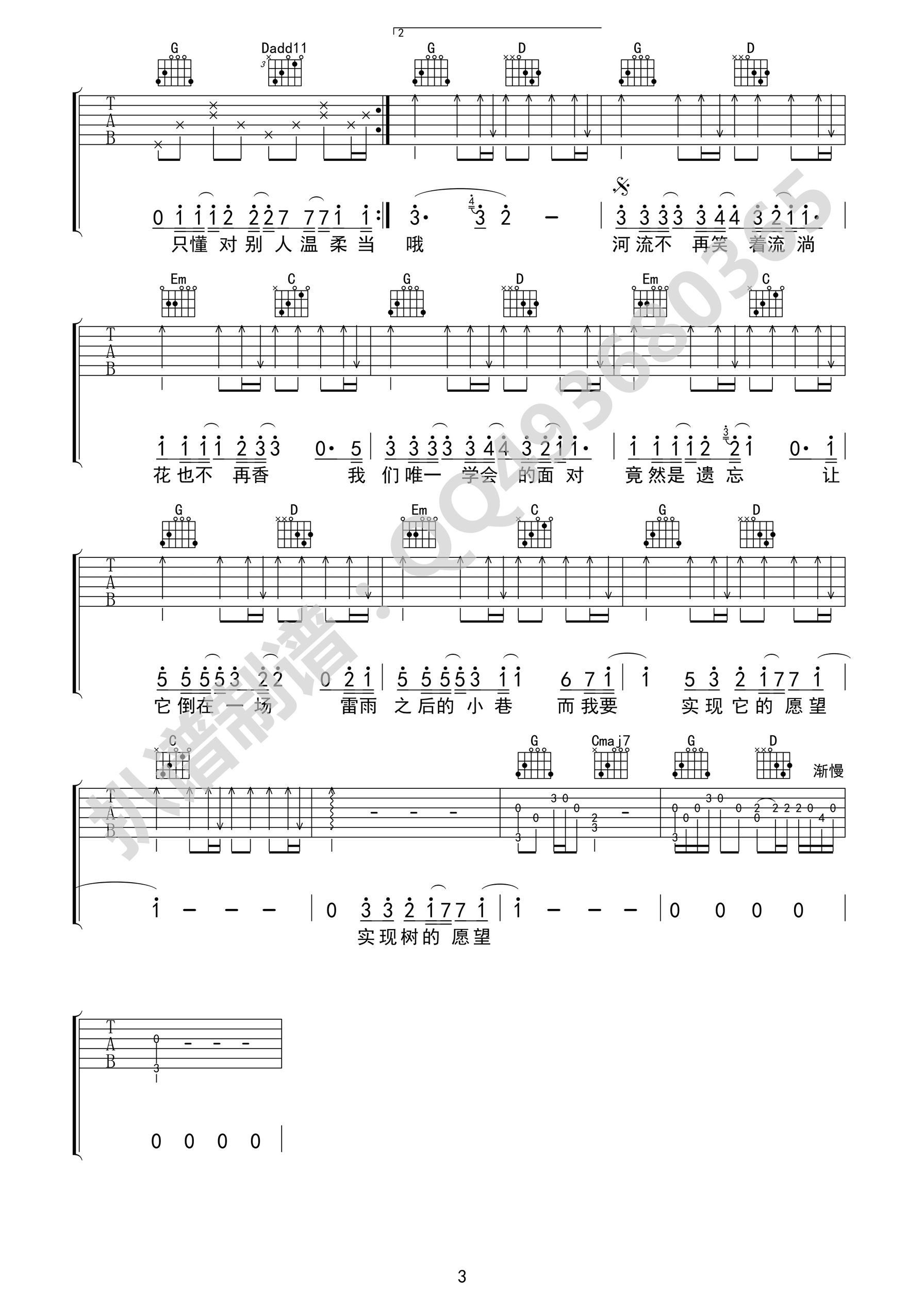 树读吉他谱_王俊凯_G调原版编配
