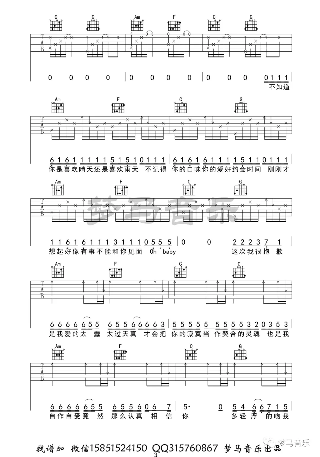 吉他谱 3