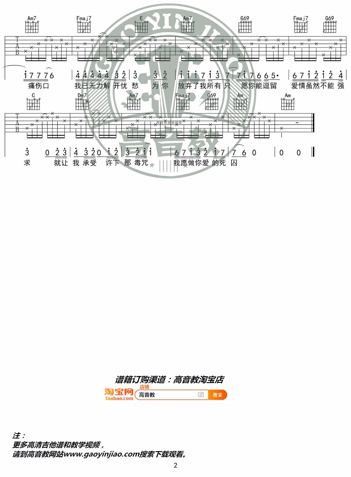 吉他谱 2