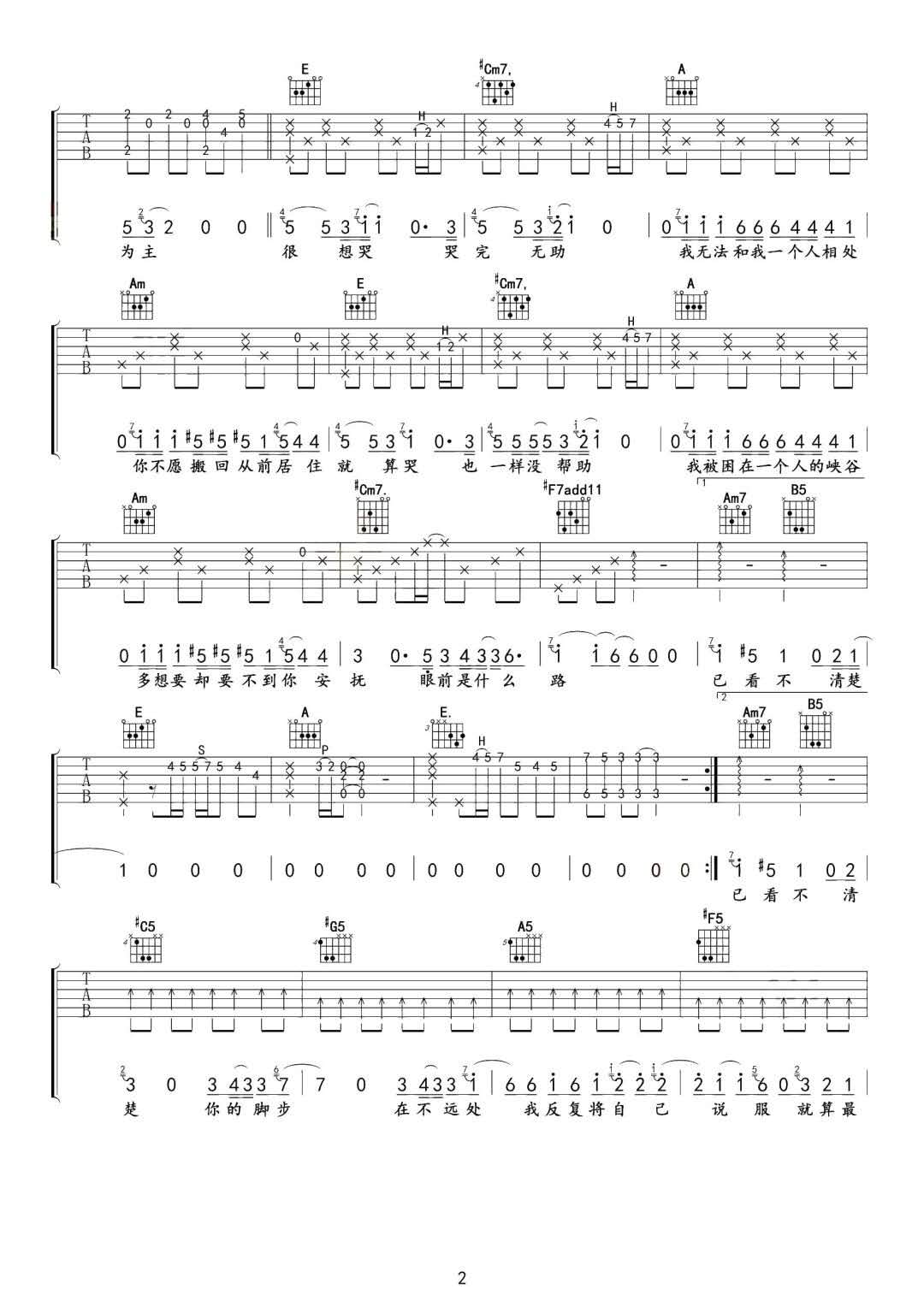 双栖动物吉他谱