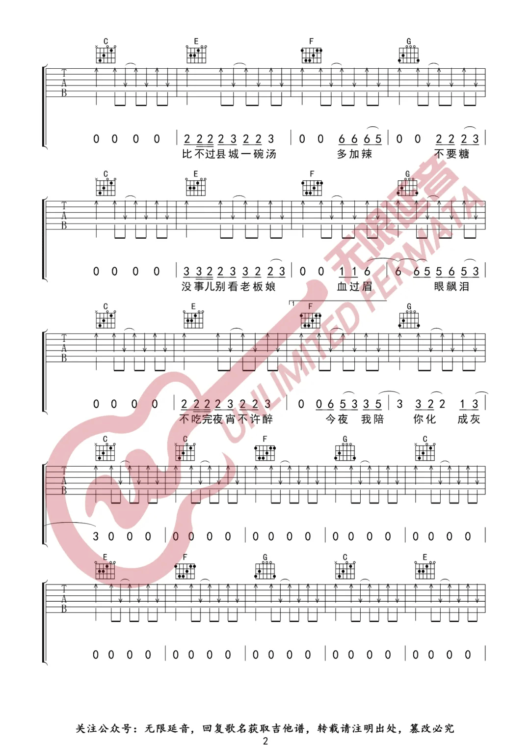 县城吉他谱_刘森_C调扫弦版