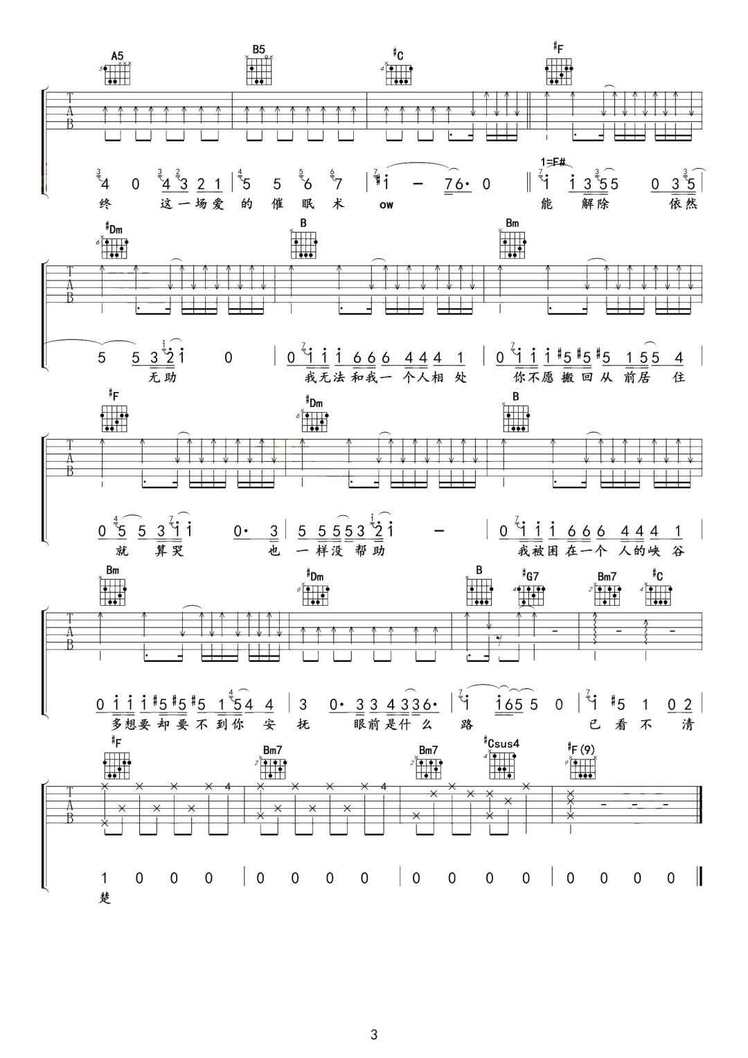 双栖动物吉他谱