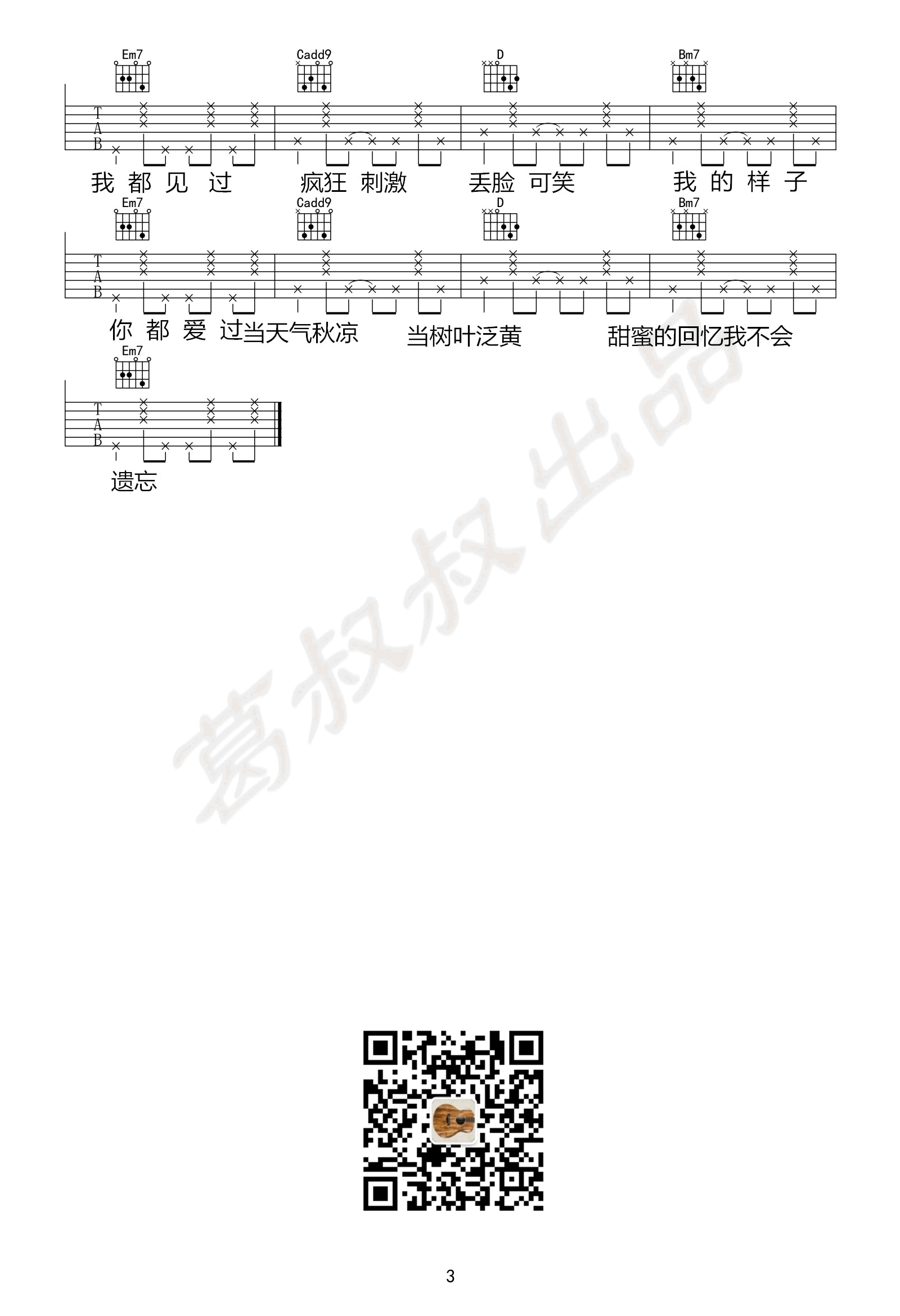 Love Scenario吉他谱_iKON_C调