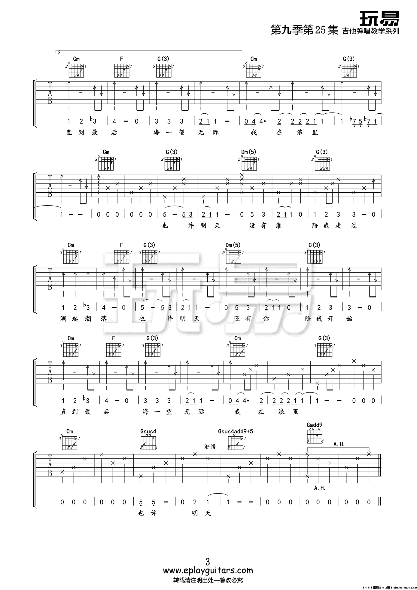 吉他谱 3