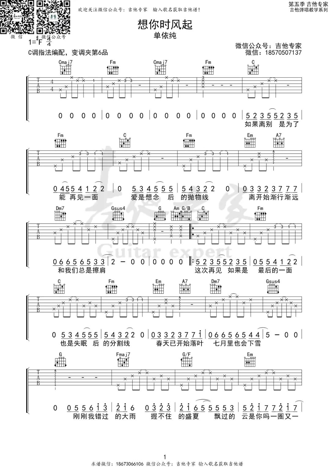 吉他谱 1