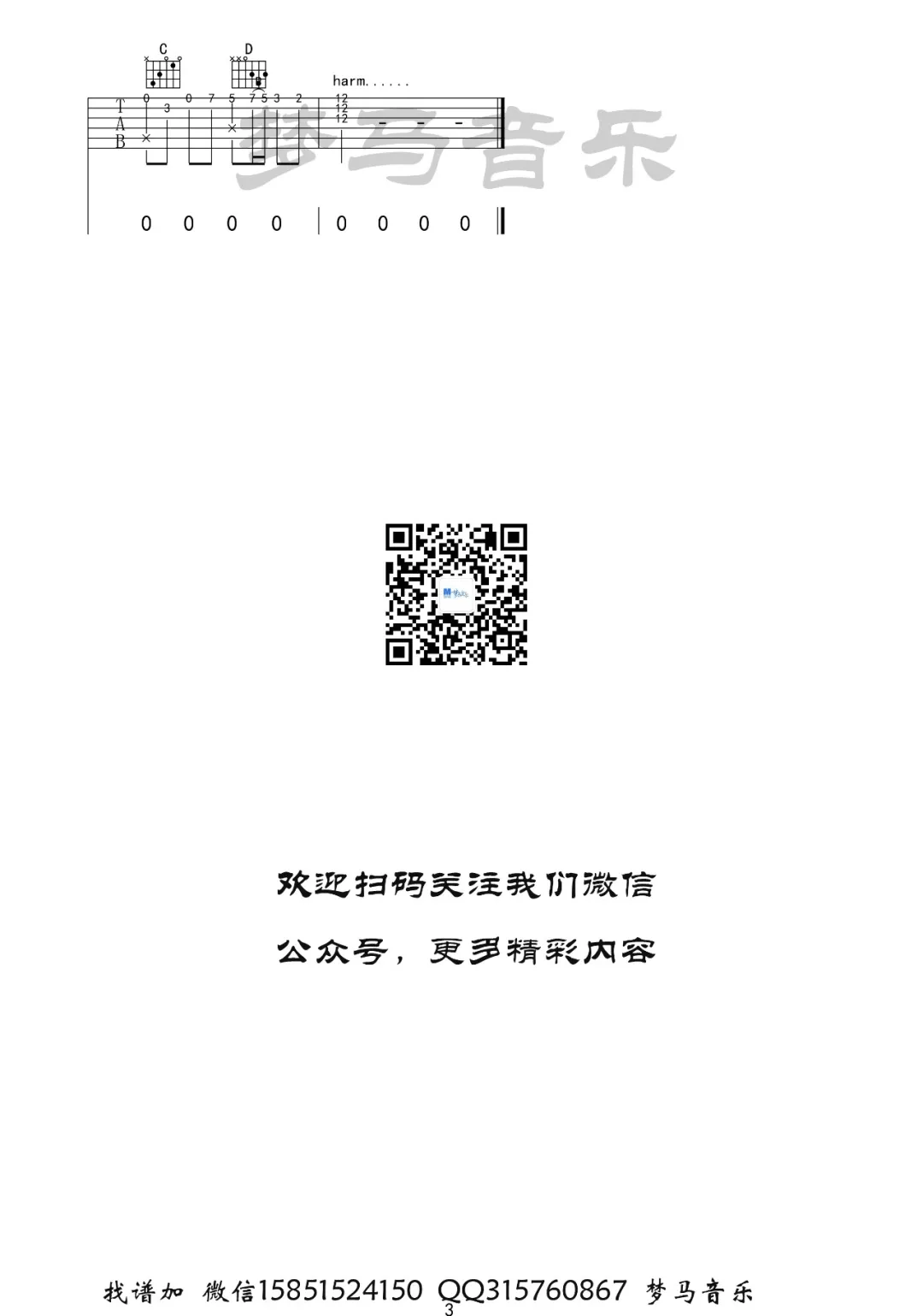 吉他谱 3