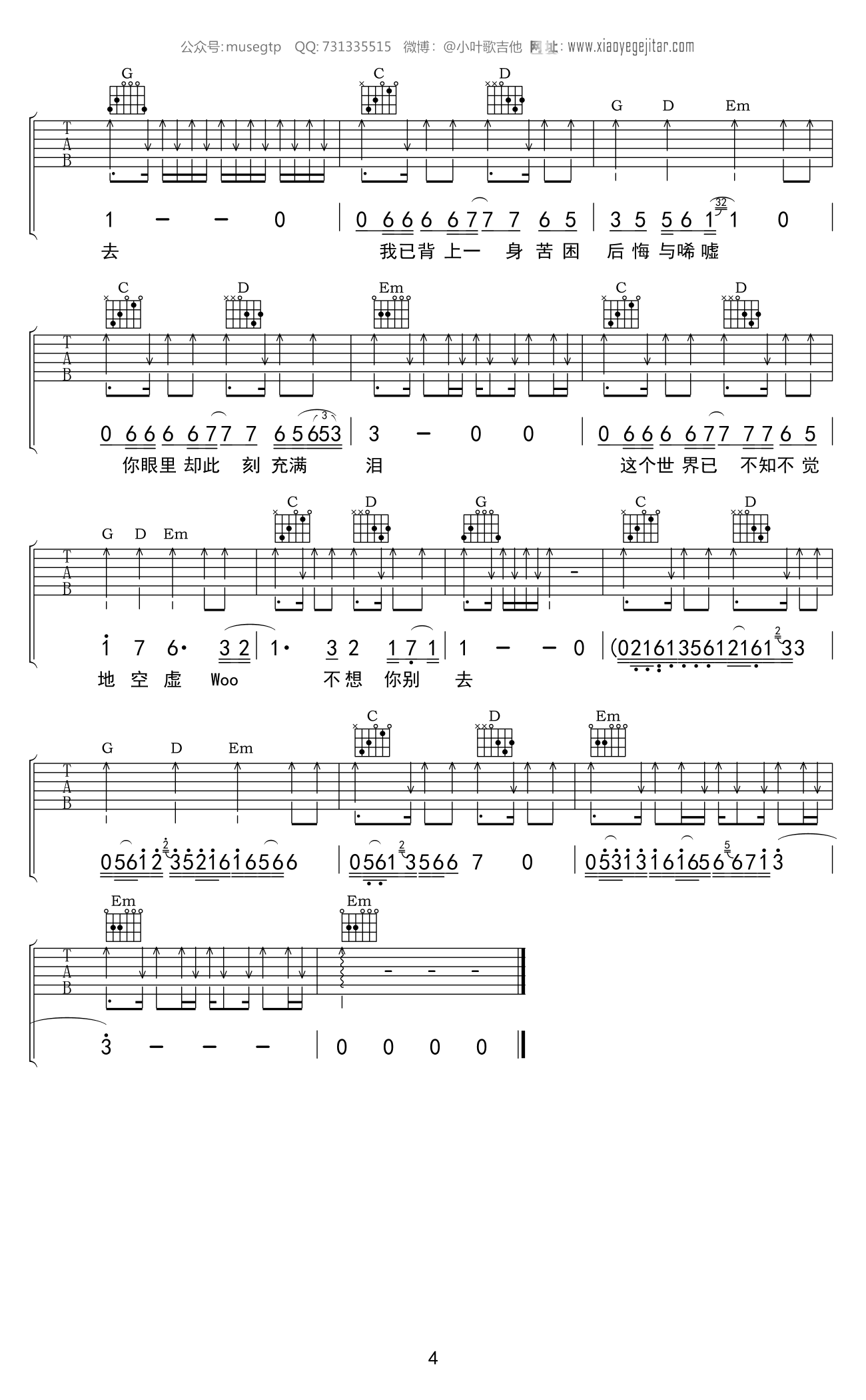 吉他谱 4