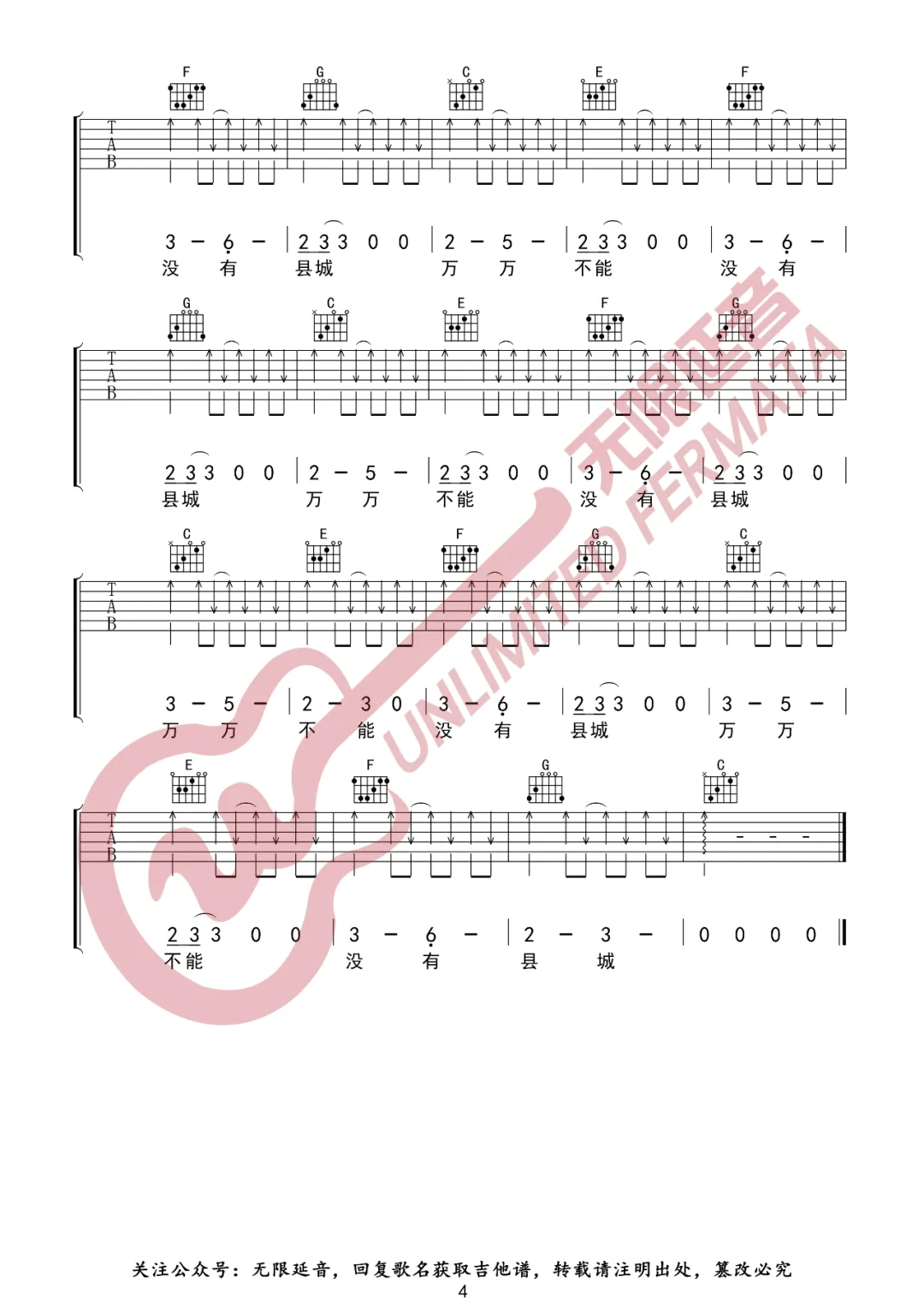 县城吉他谱_刘森_C调扫弦版