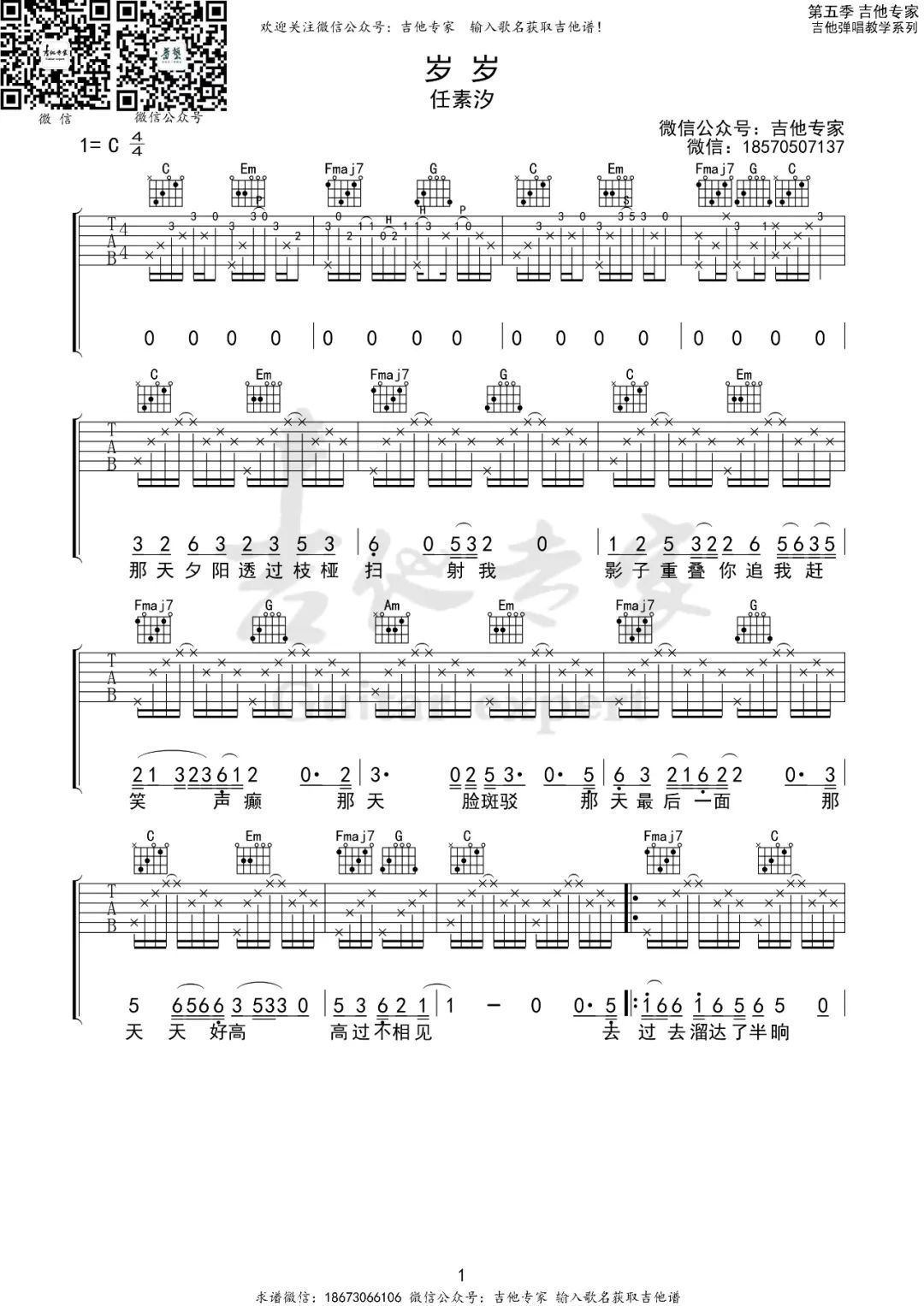吉他谱 1