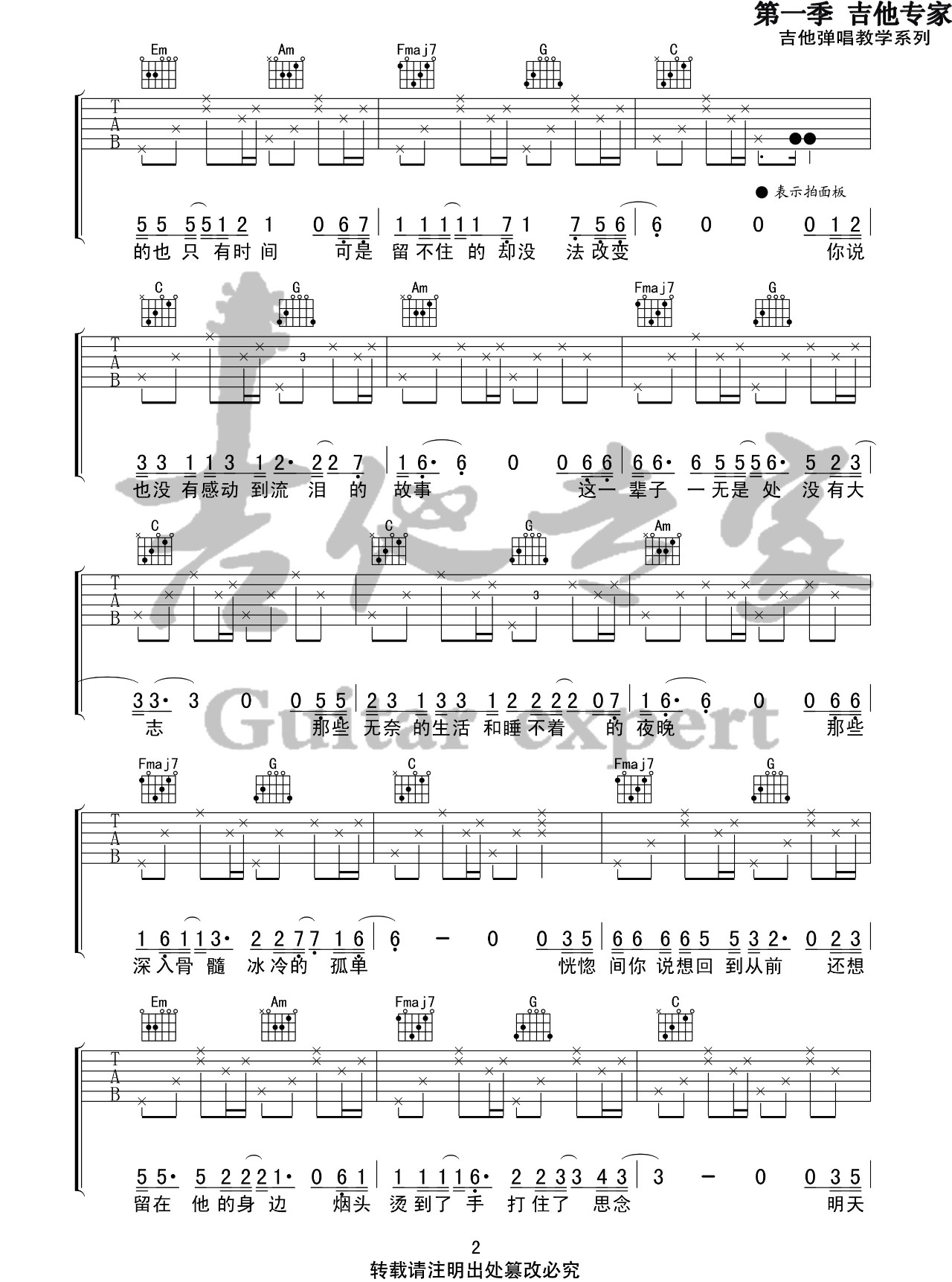 吉他谱 2