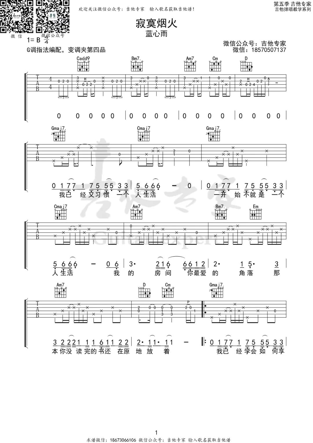 吉他谱 1