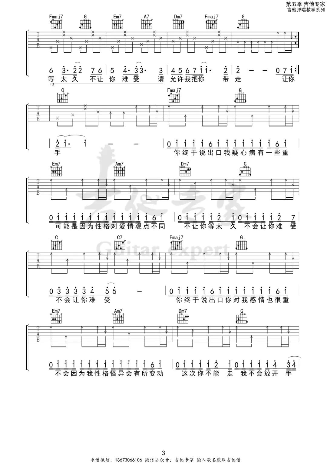 吉他谱 3