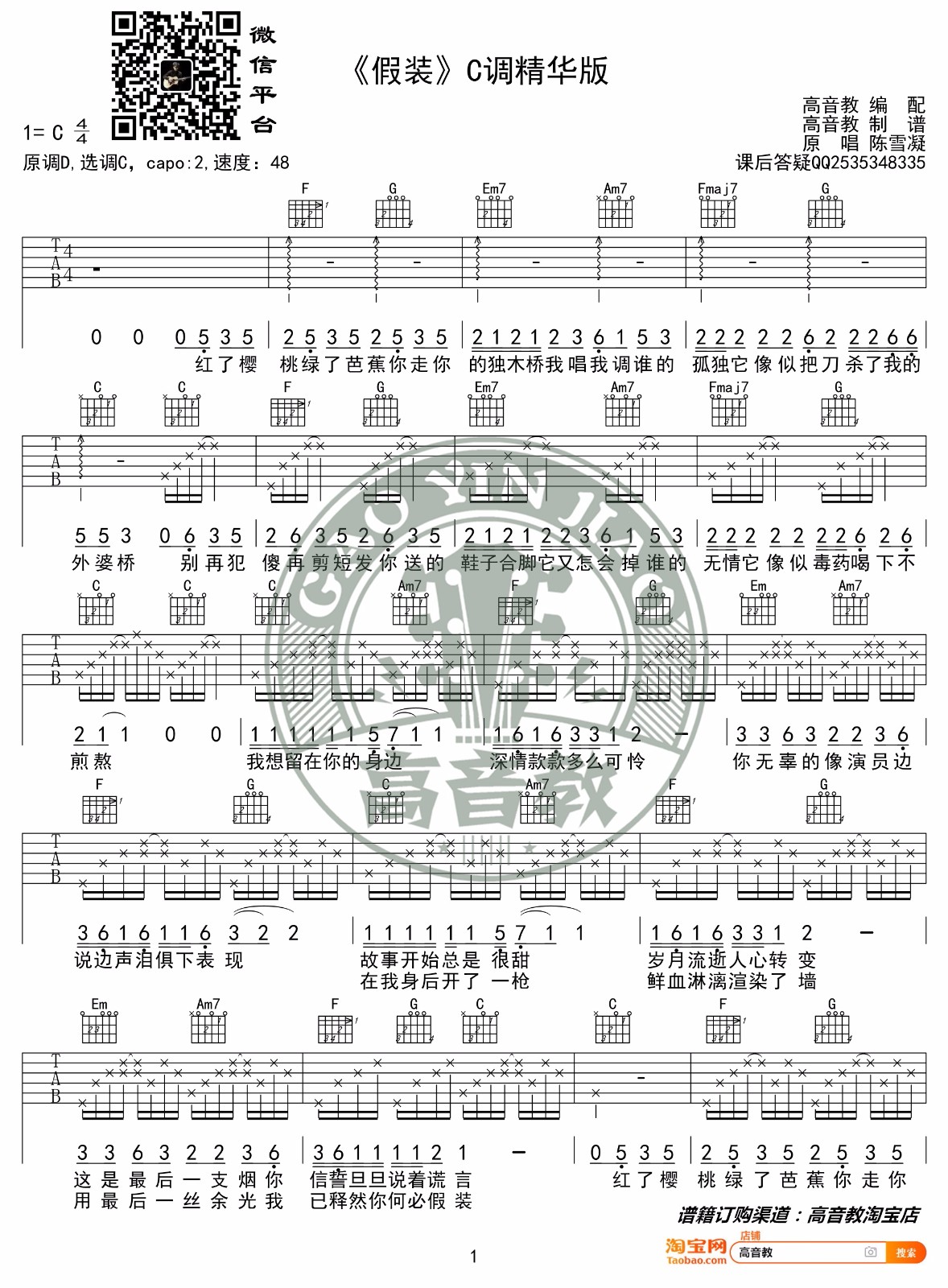 吉他谱 1