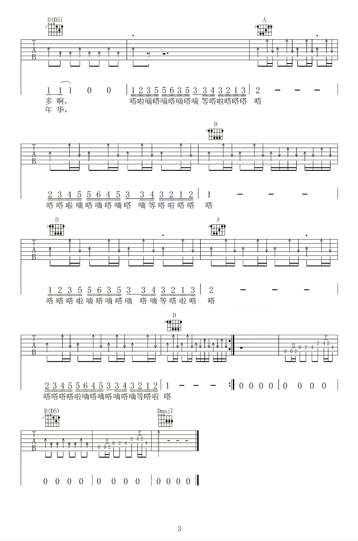 吉他谱 3