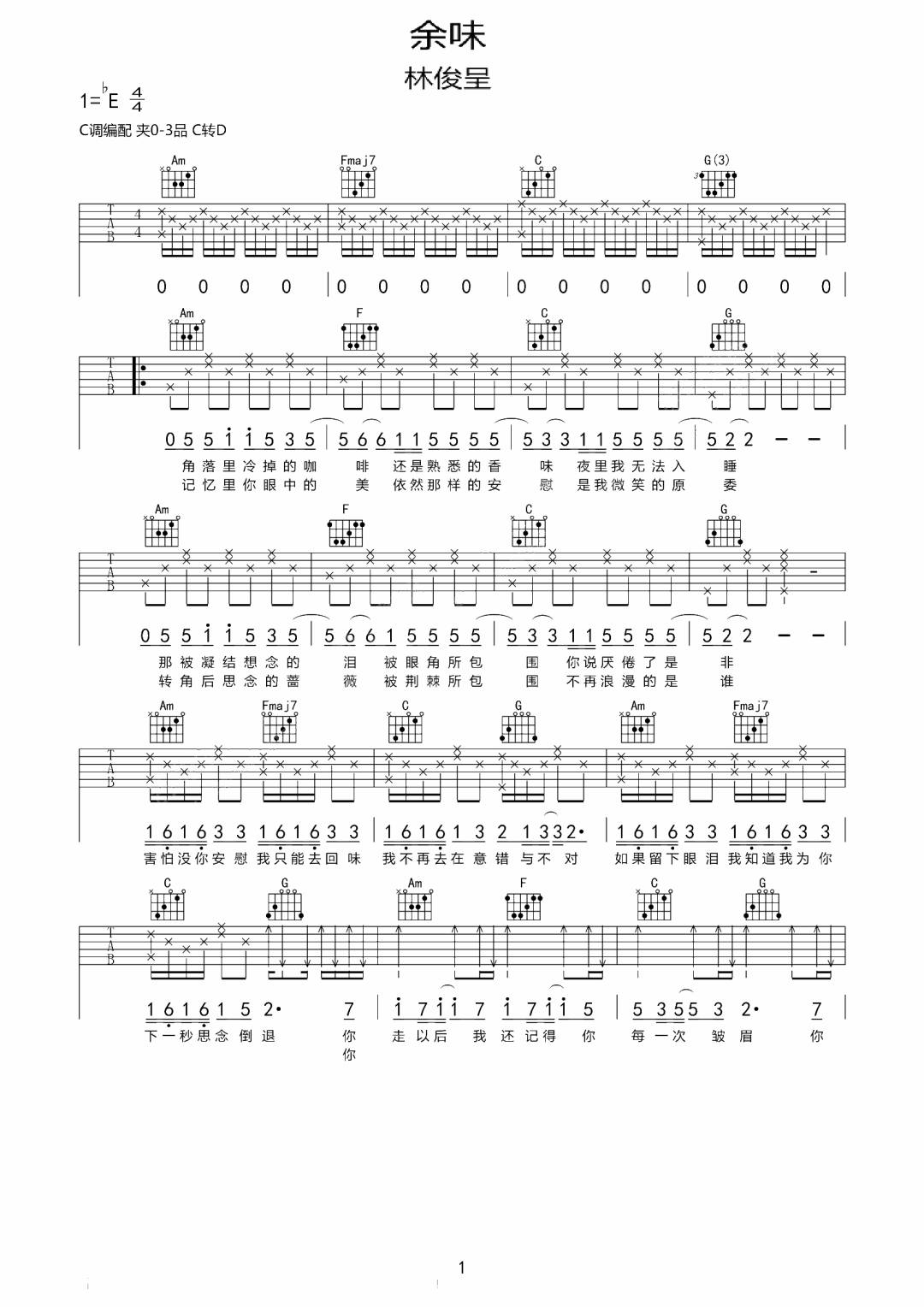 余味吉他谱1-林俊呈