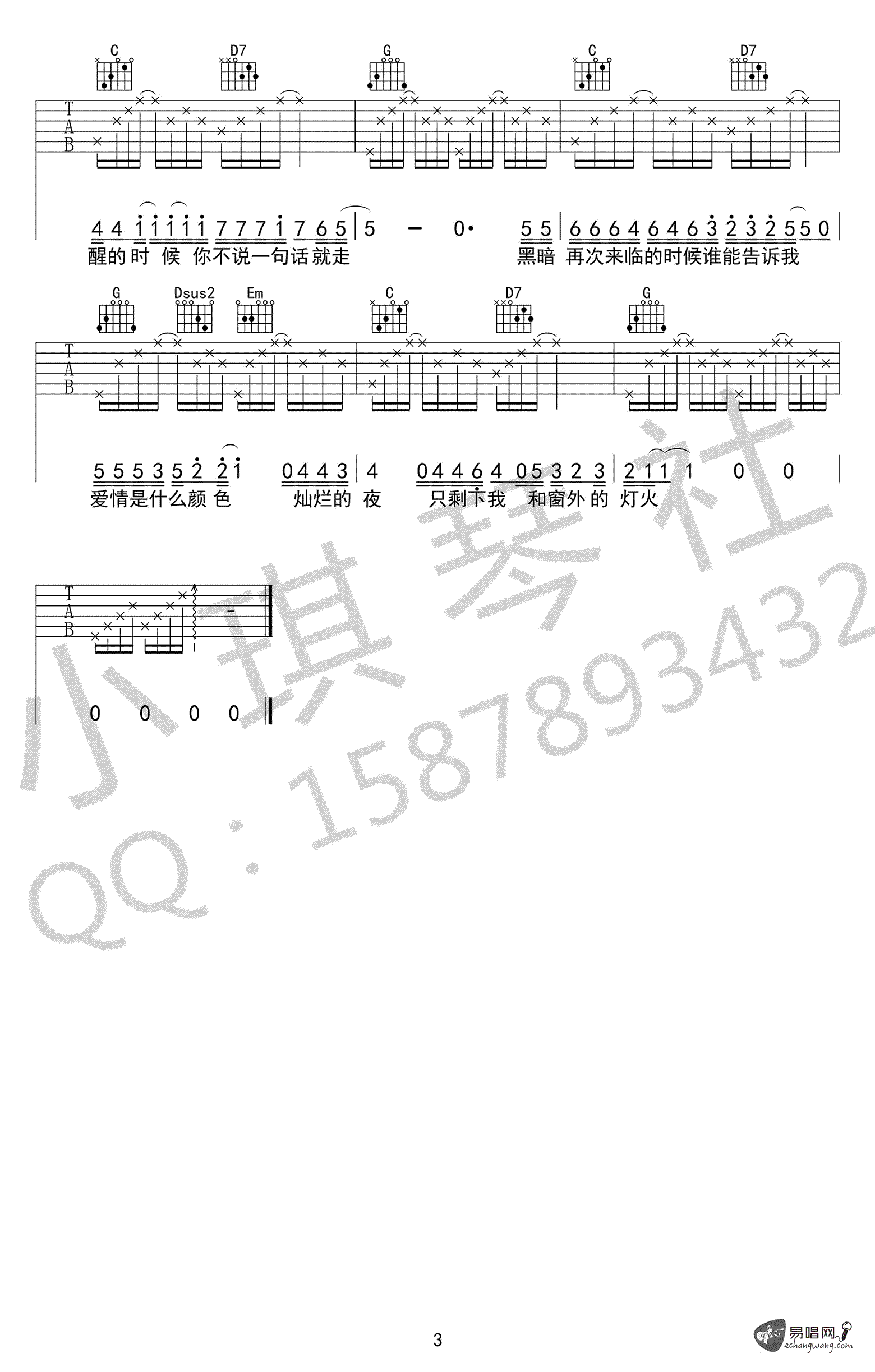 吉他谱 3