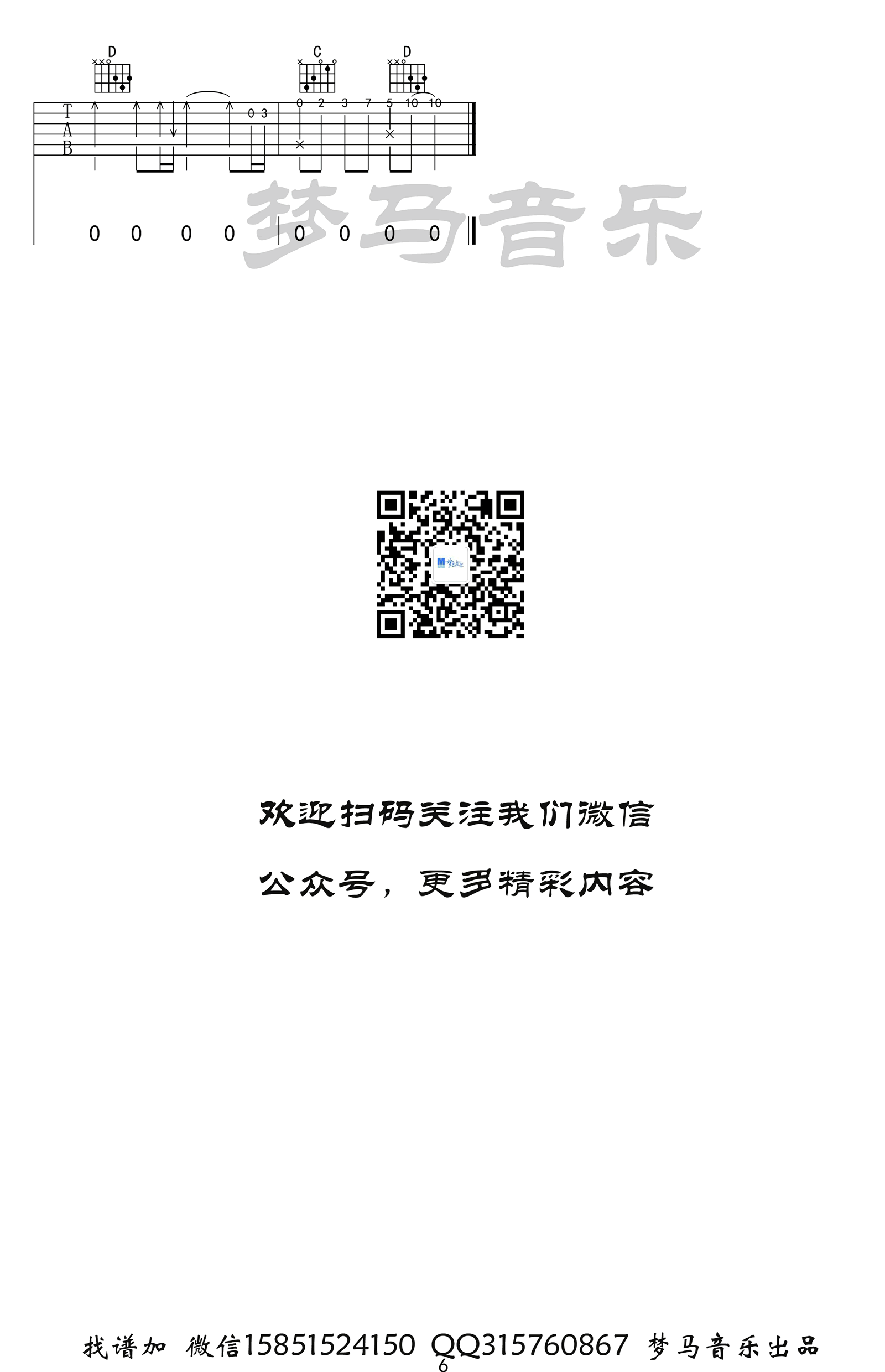 吉他谱 6