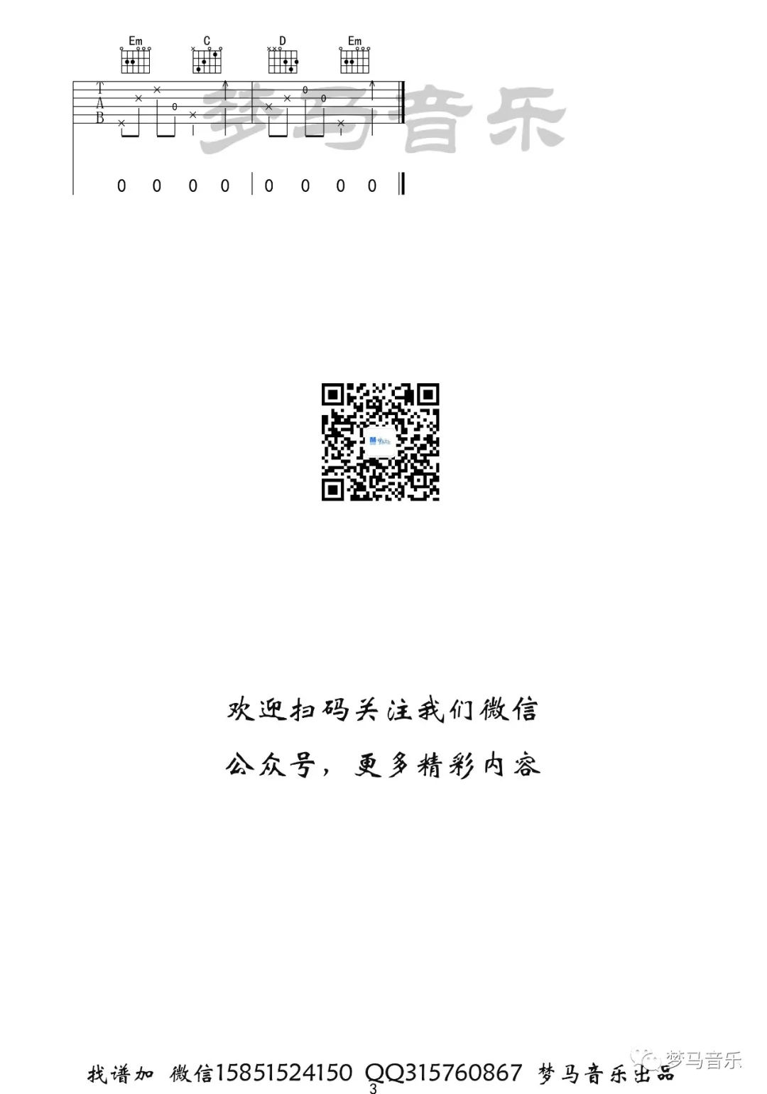 吉他谱 3