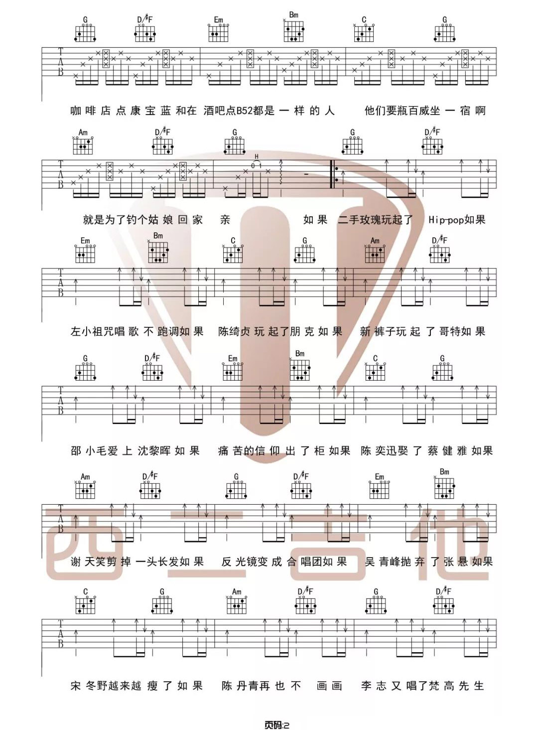吉他谱 2